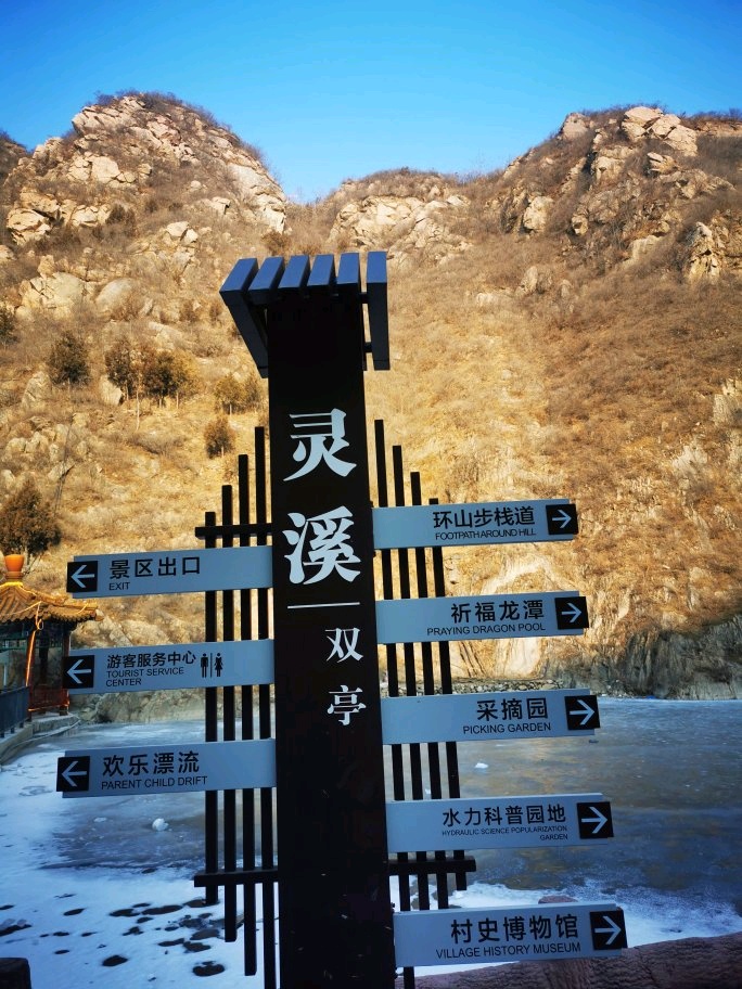 北京娱乐-灵溪风景区