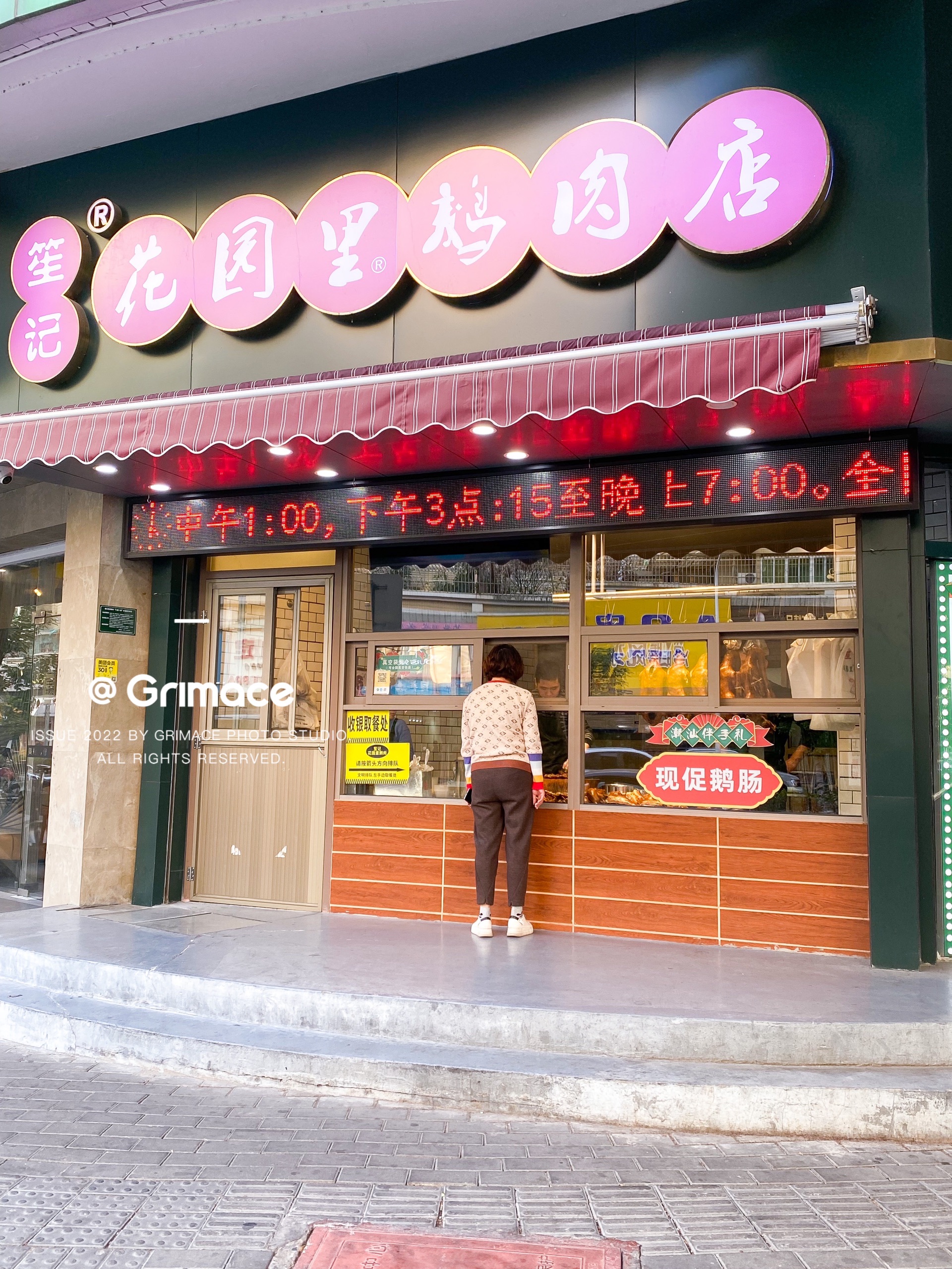 汕头美食-笙记·花园里鹅肉店(金涛店)