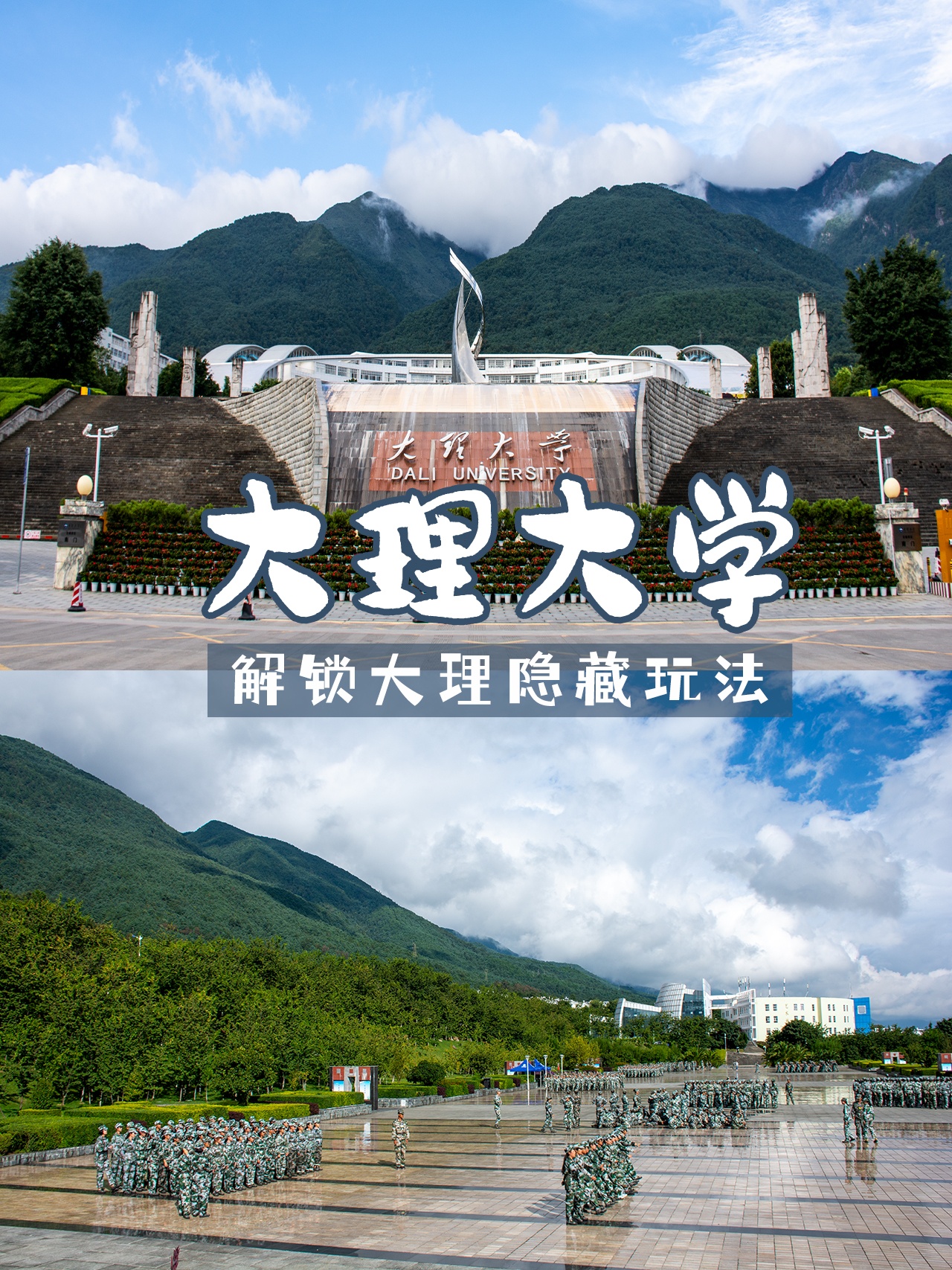 大理大学春夏秋冬图片