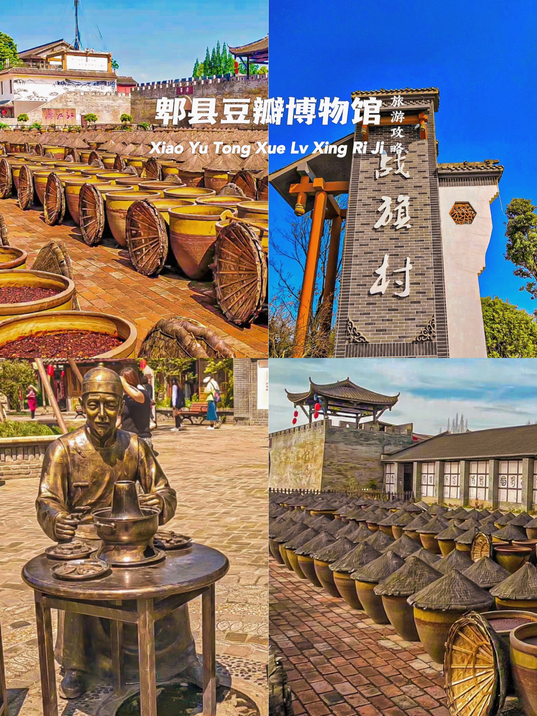 郫县豆瓣博物馆|讲述"川菜之魂"的前世今生(附攻略)