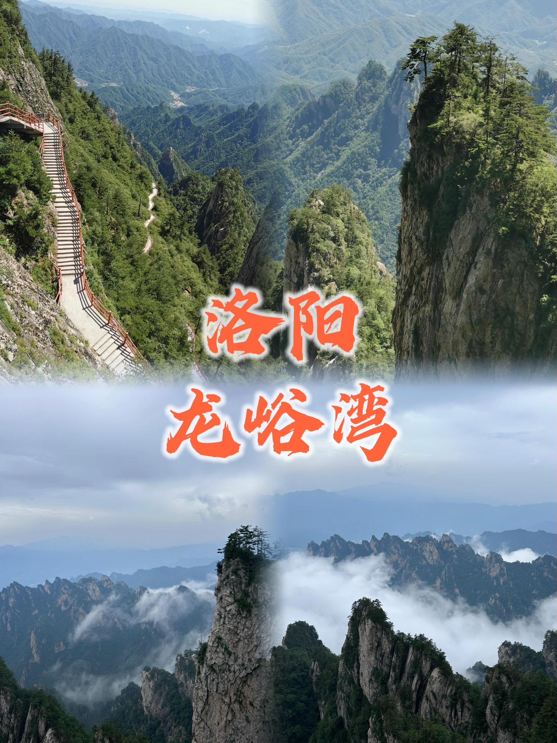 逃离城市 快乐吸氧||河南小众爬山景点 洛阳栾川龙峪湾7215