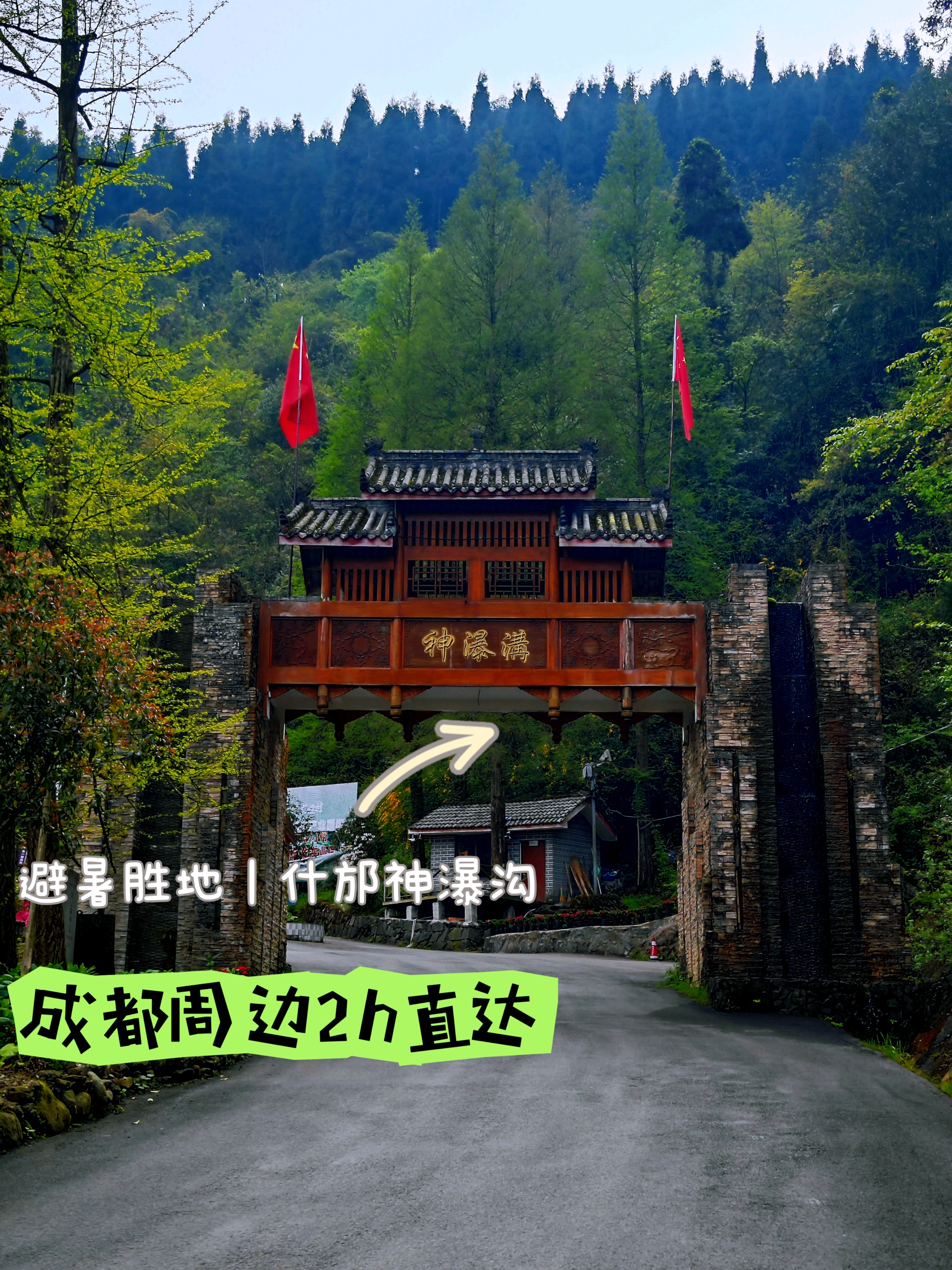 什邡神瀑沟门票图片