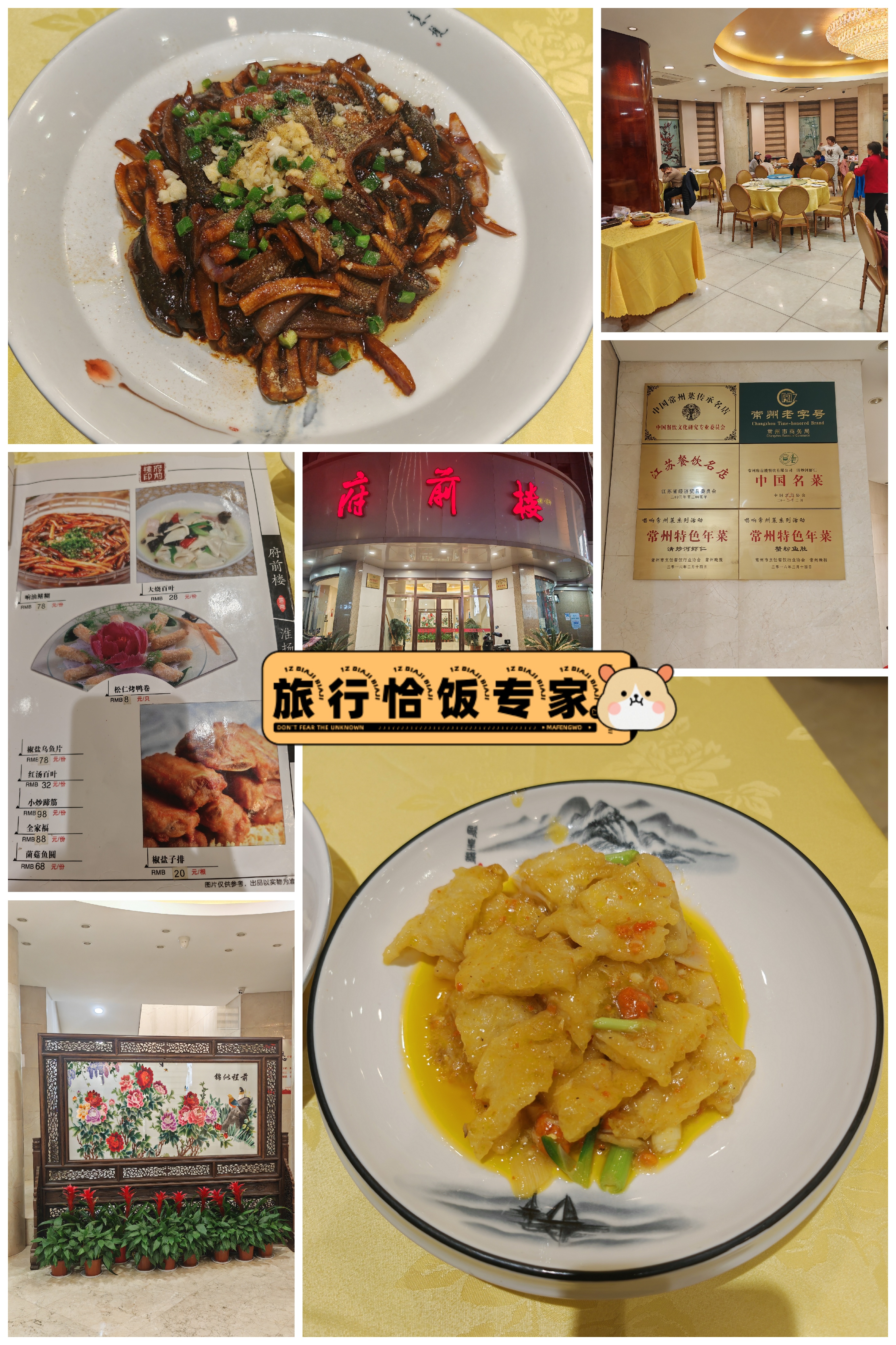 常州府前楼饭店特色菜图片