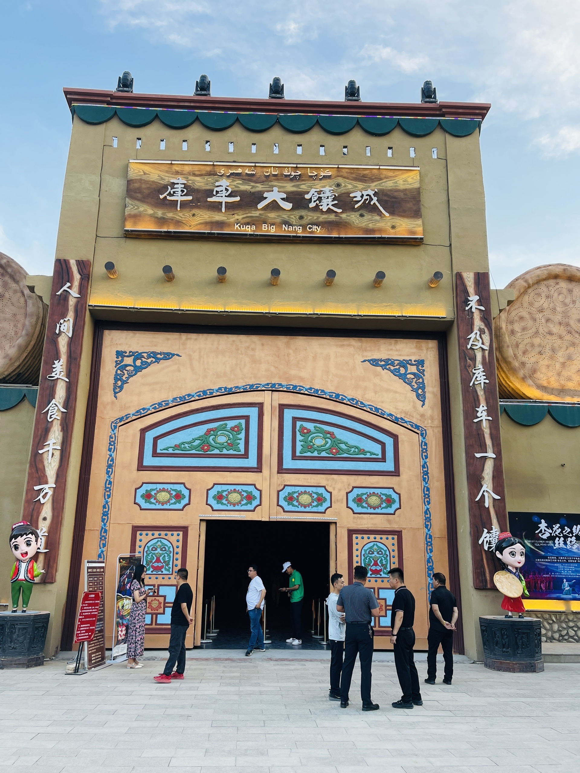 库车大馕城
