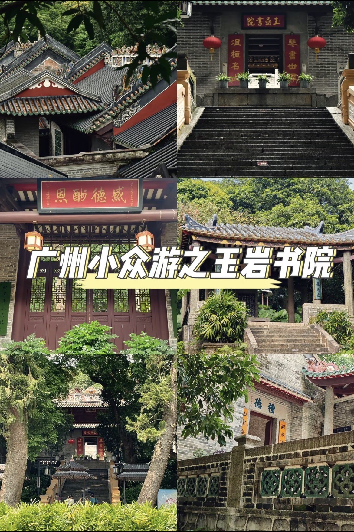 玉岩书院 历史渊源图片