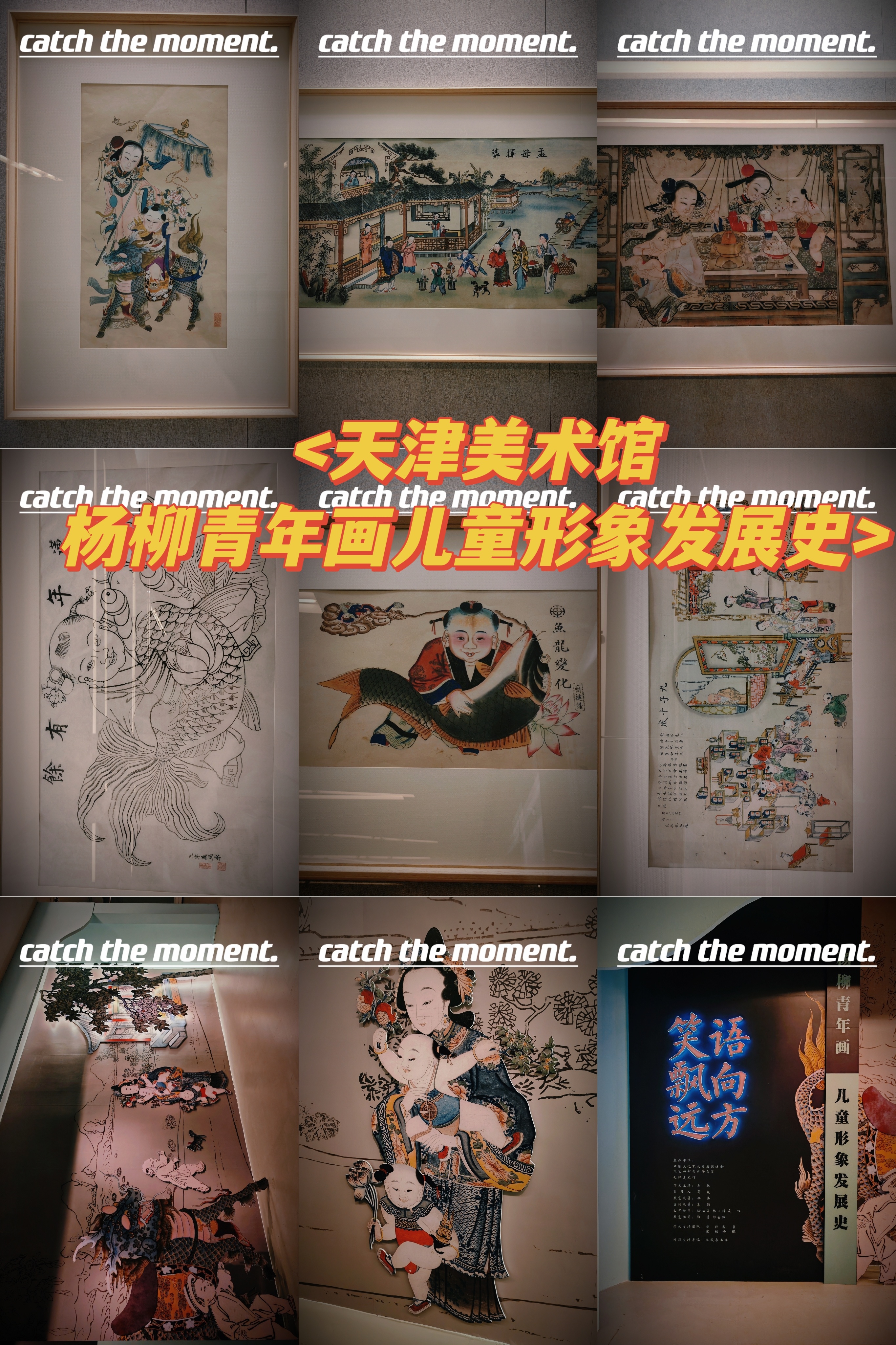 天津美术馆 杨柳青年画儿童形象发展史