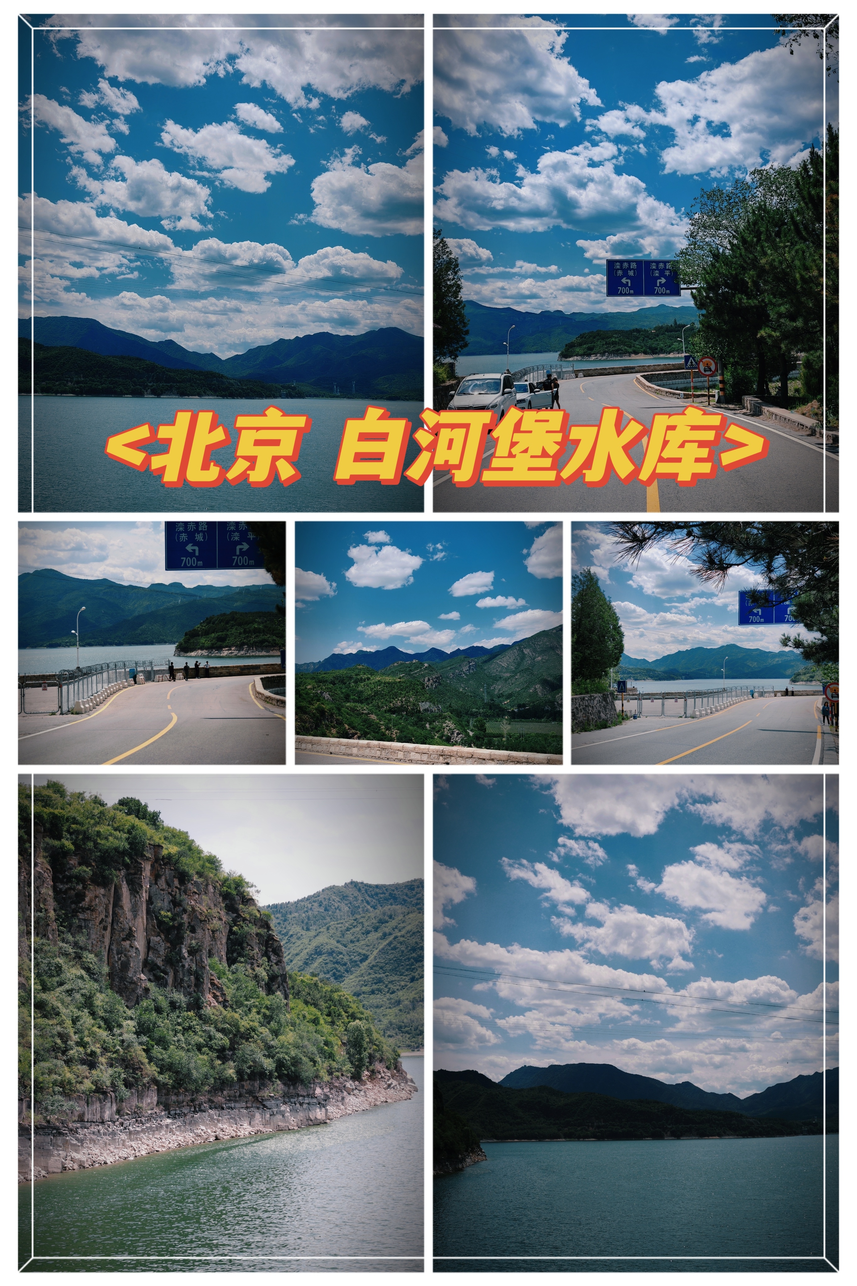 北京延庆白河堡水库