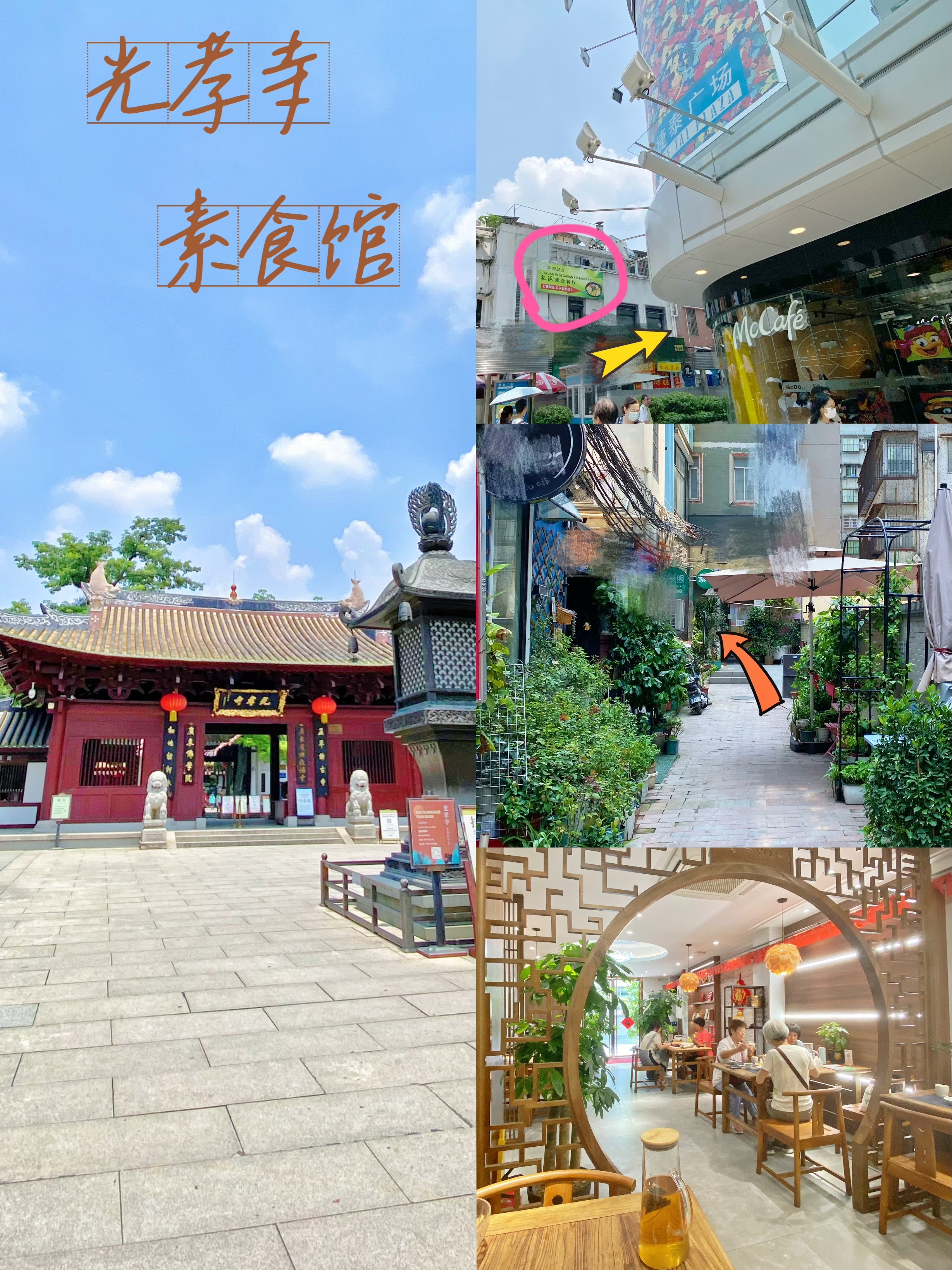 光孝寺附近素食餐厅图片