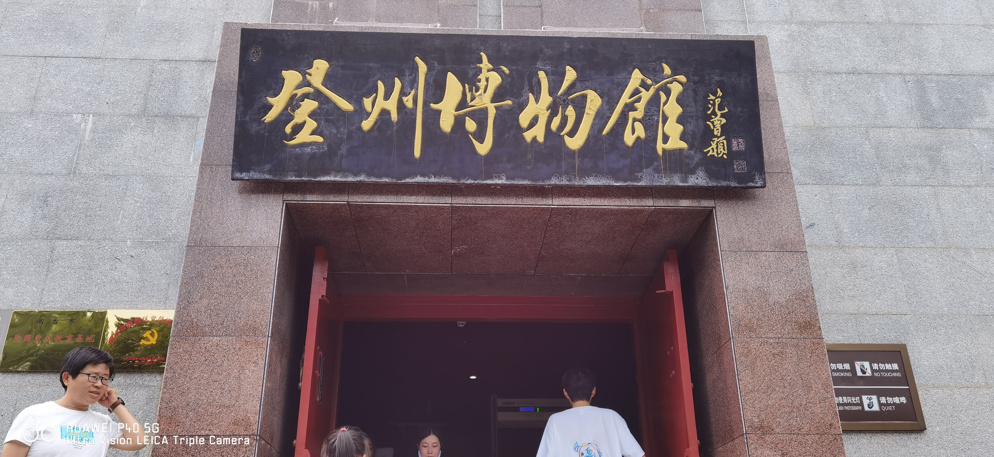 值得一去的博物馆,登州博物馆.