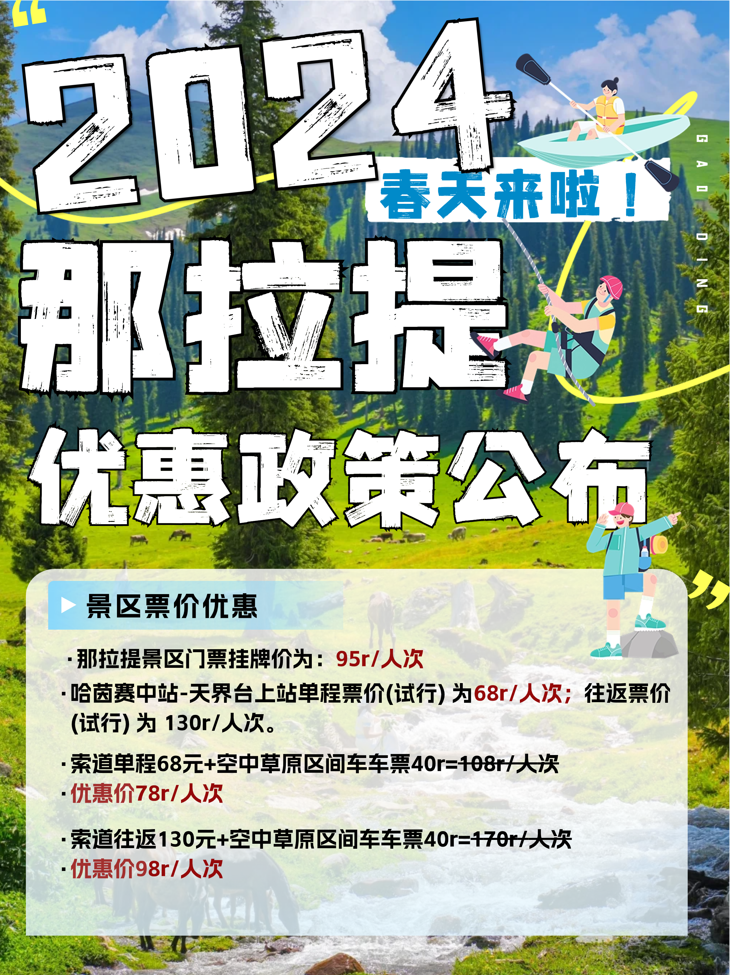 4月1日起!那拉提门票又便宜了!