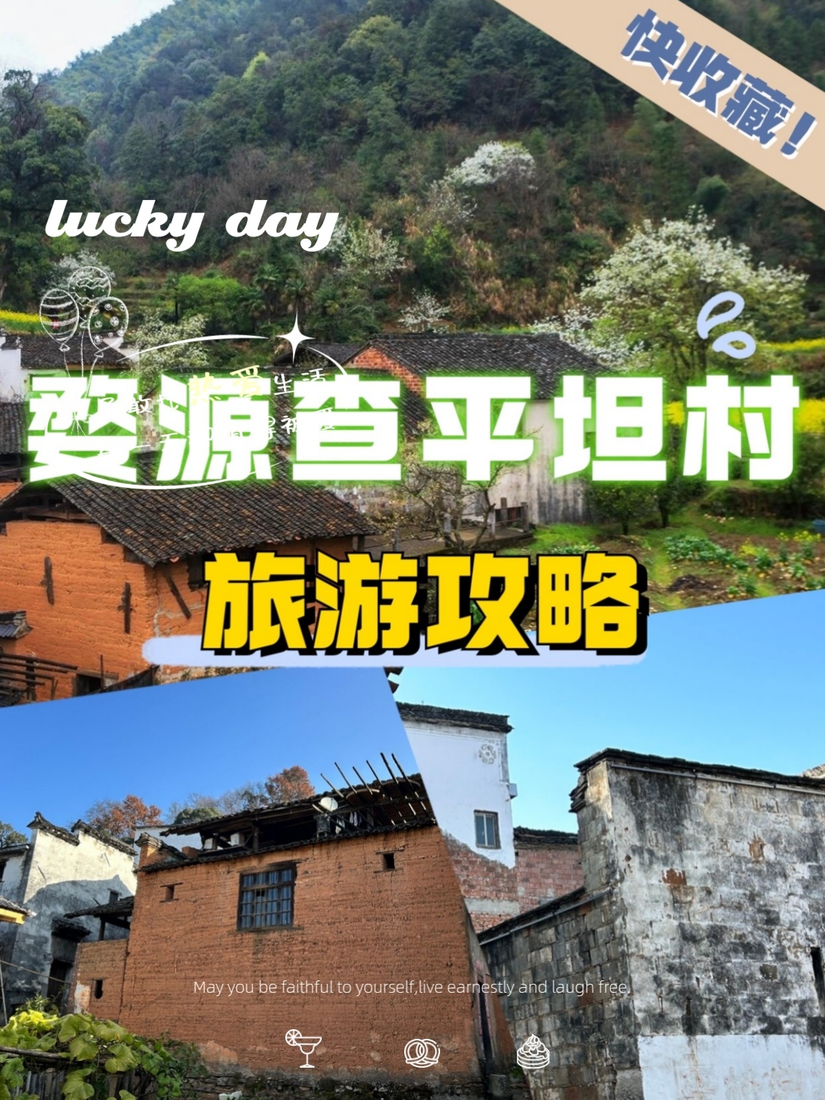 婺源查平坦村游玩攻略