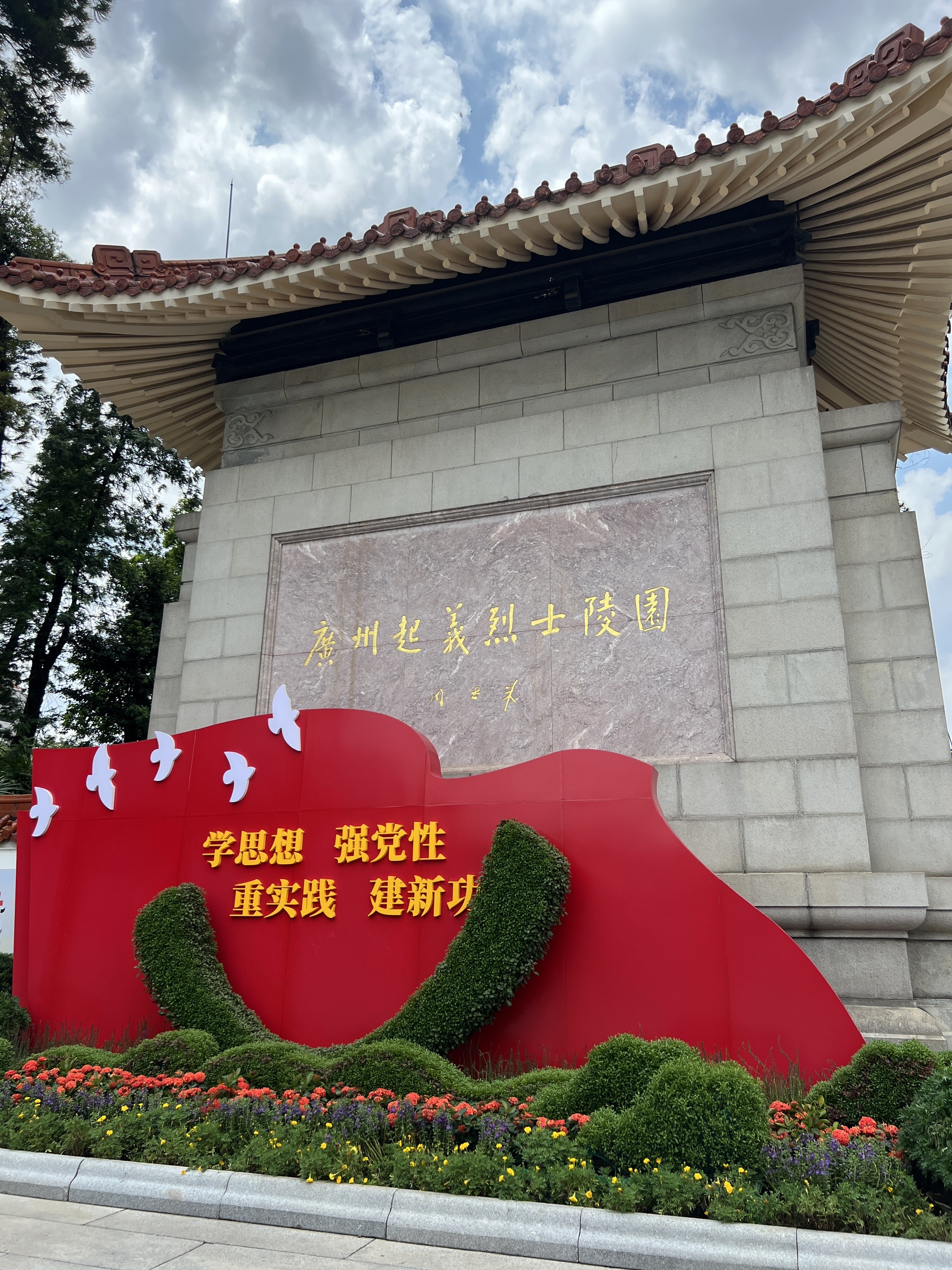 在广州7月可以到烈士陵园走走