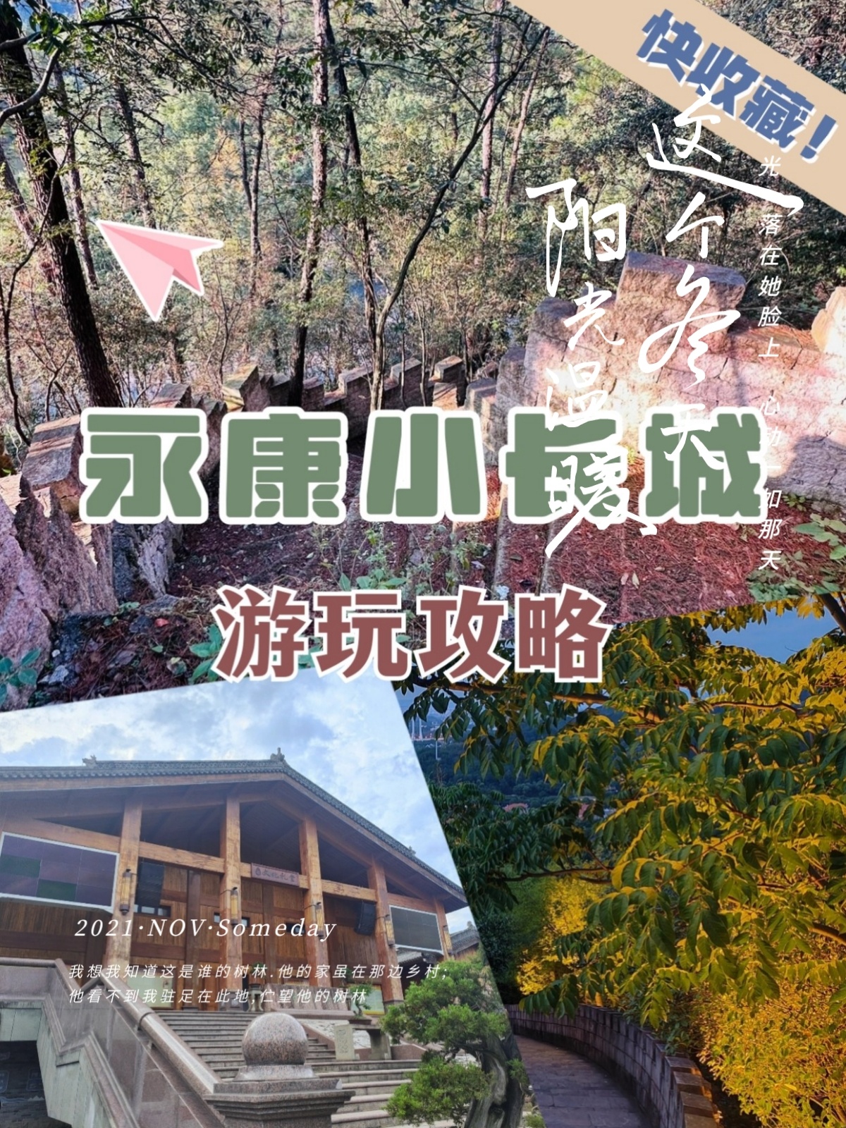 永康小长城游玩攻略