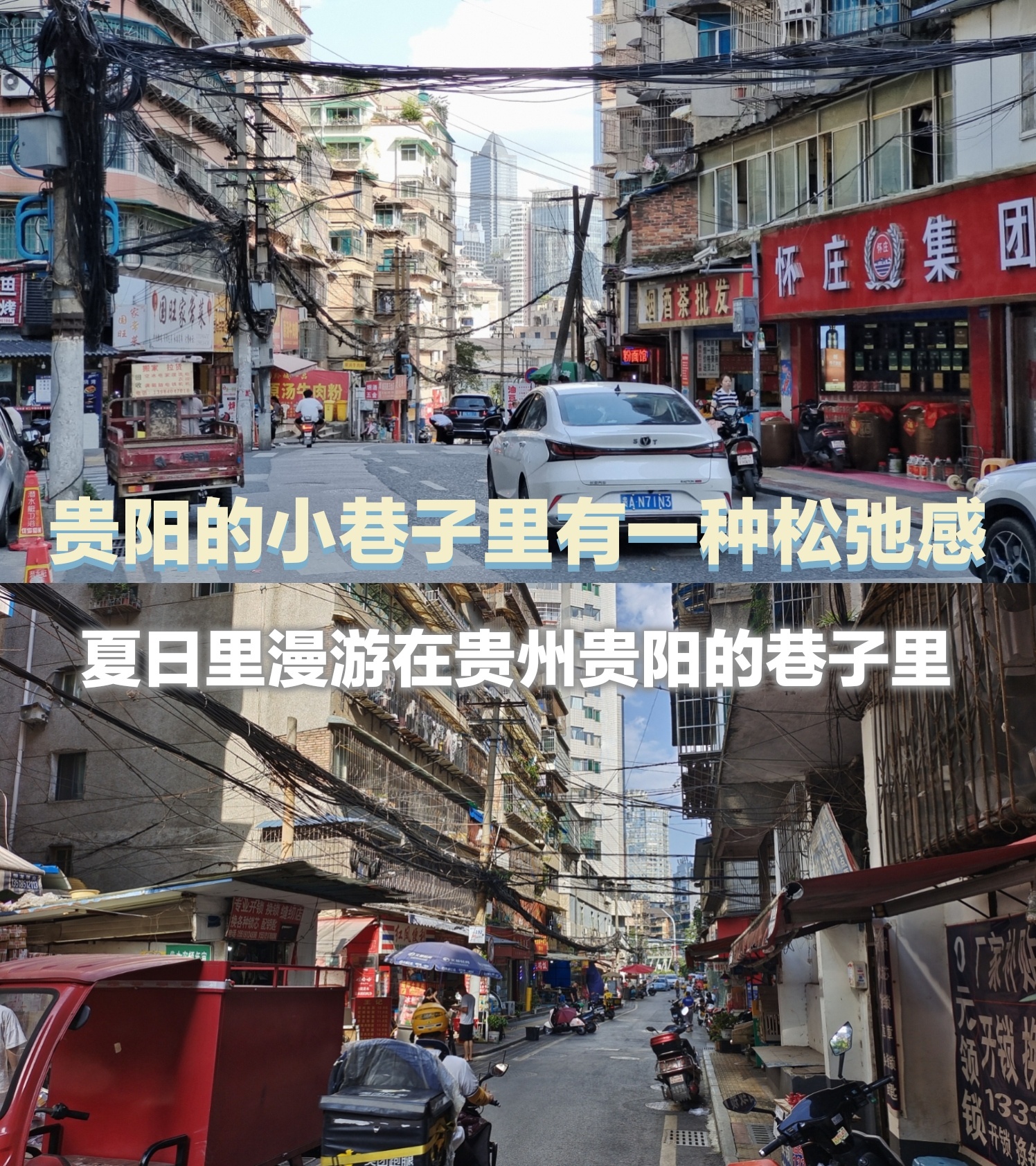 贵阳市区的小巷子:松弛感的温柔之感.