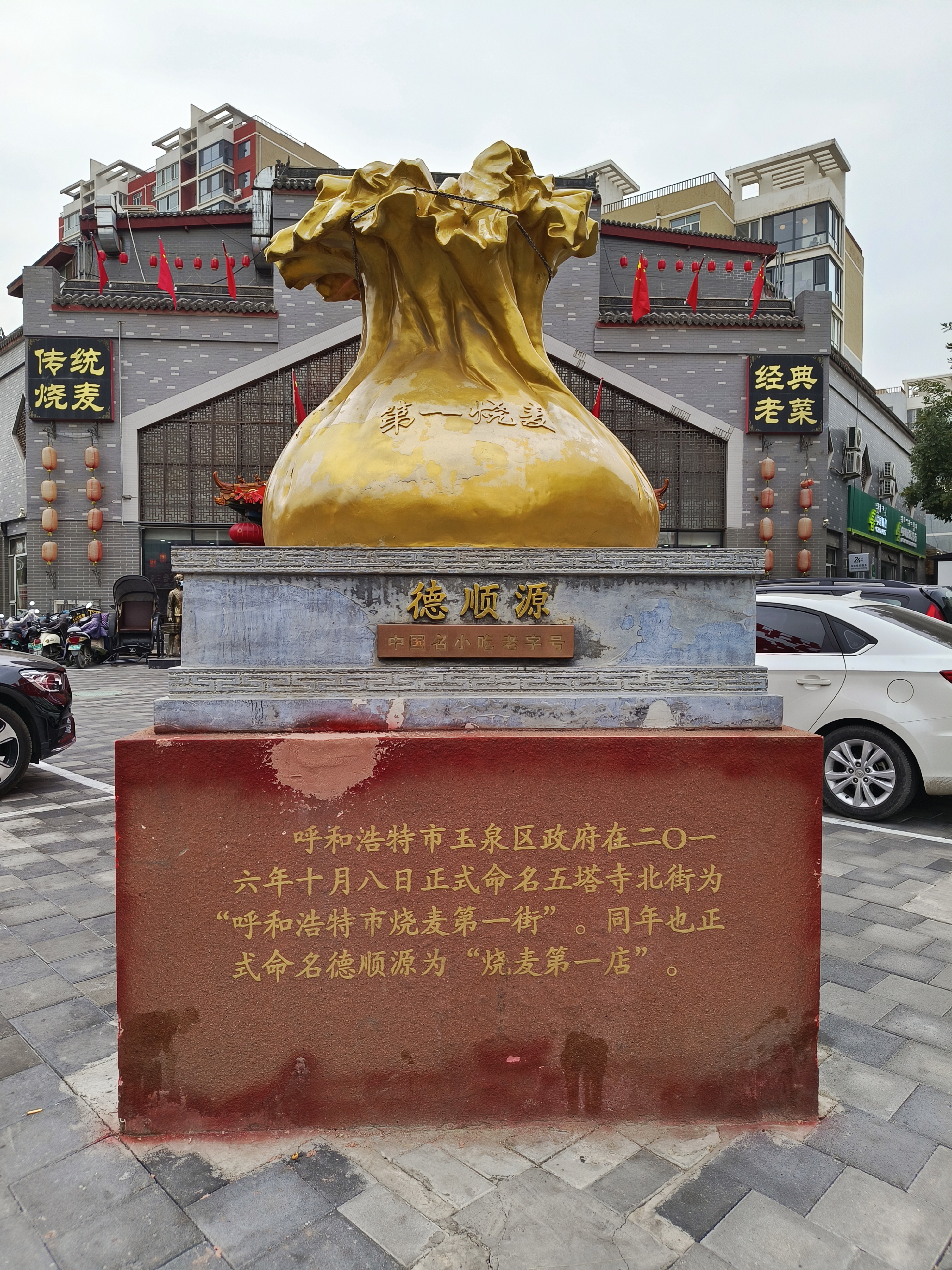 百年老店德顺源