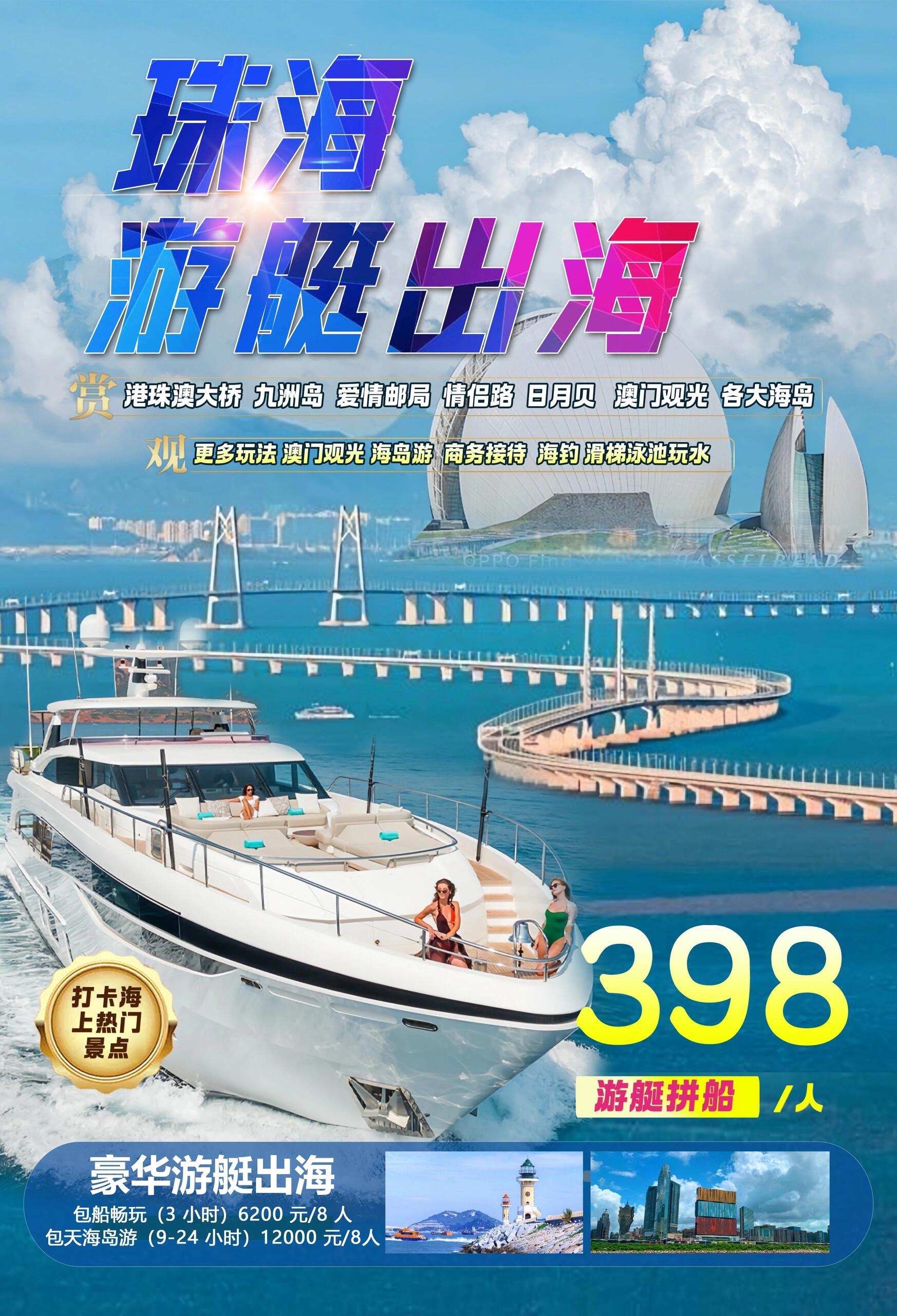 398珠海豪华游艇出海打卡玩水海钓