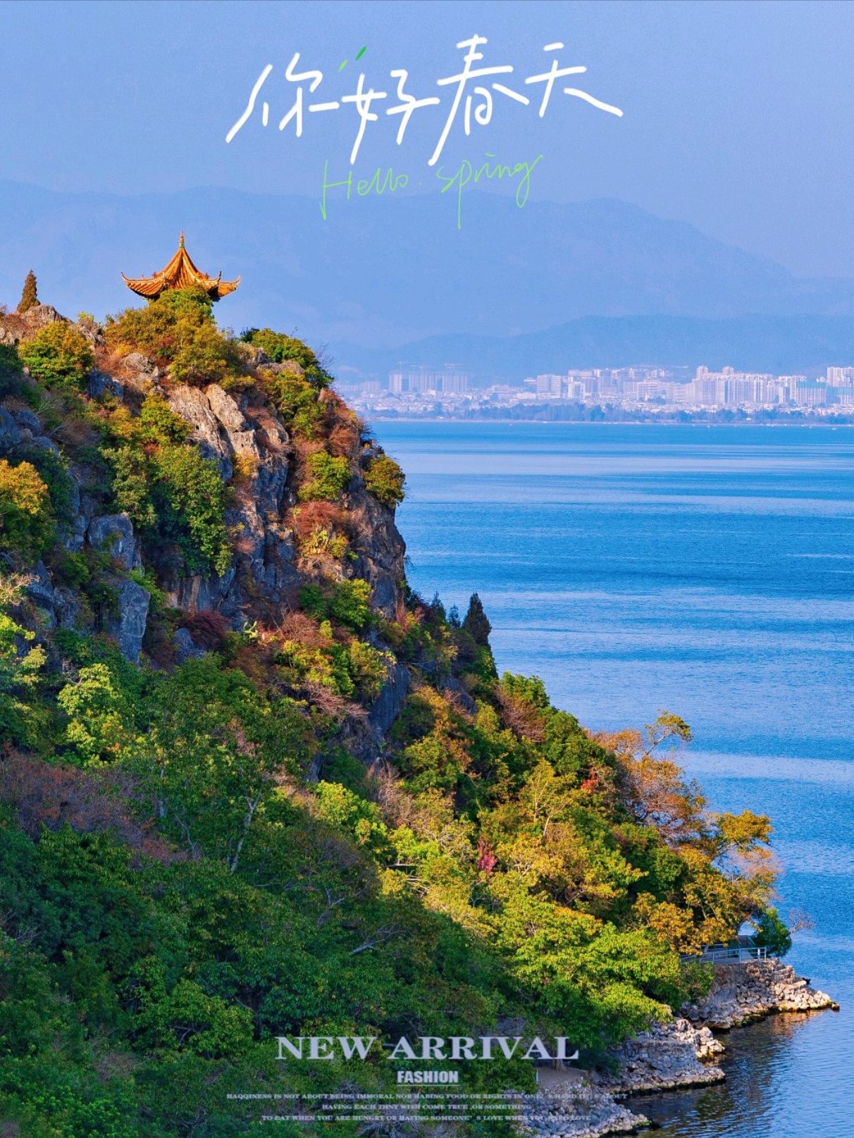 澄江禄充风景区