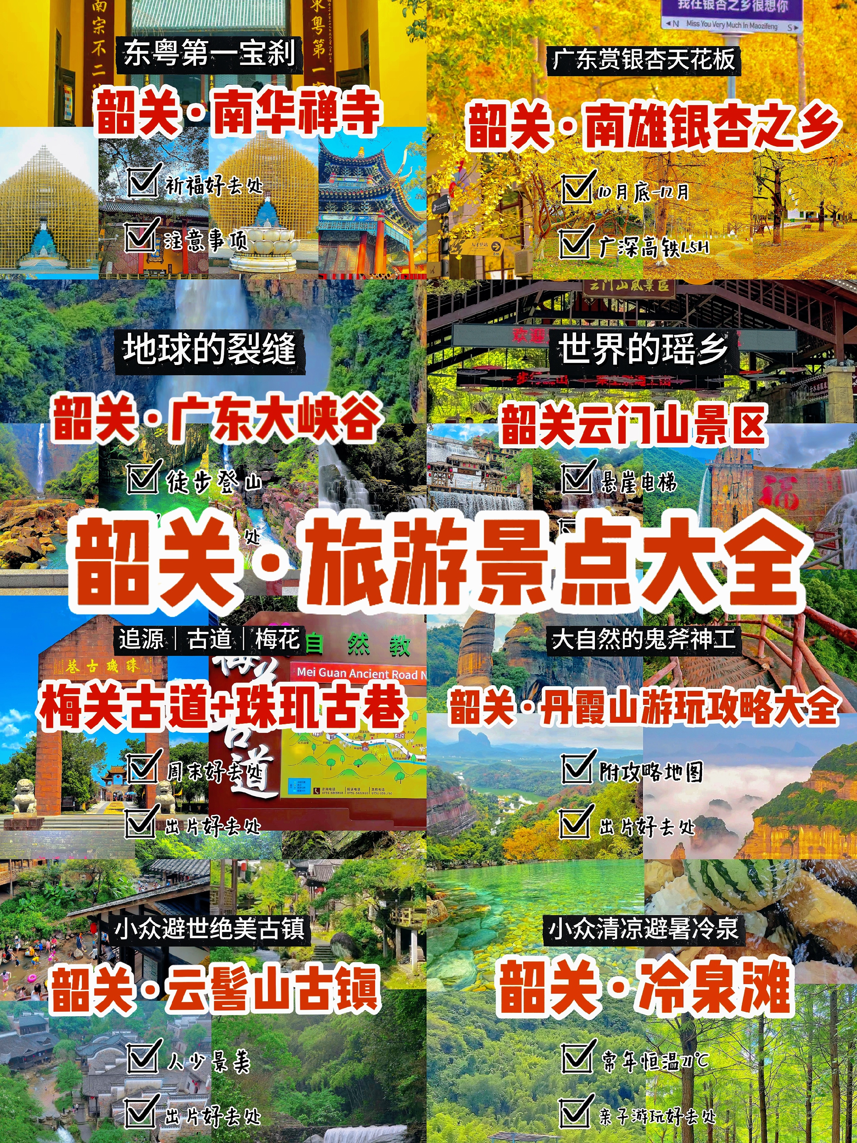 旅游的喵小姐,以下是韶关各大著名景点介绍,门票信息及交通攻略,周末