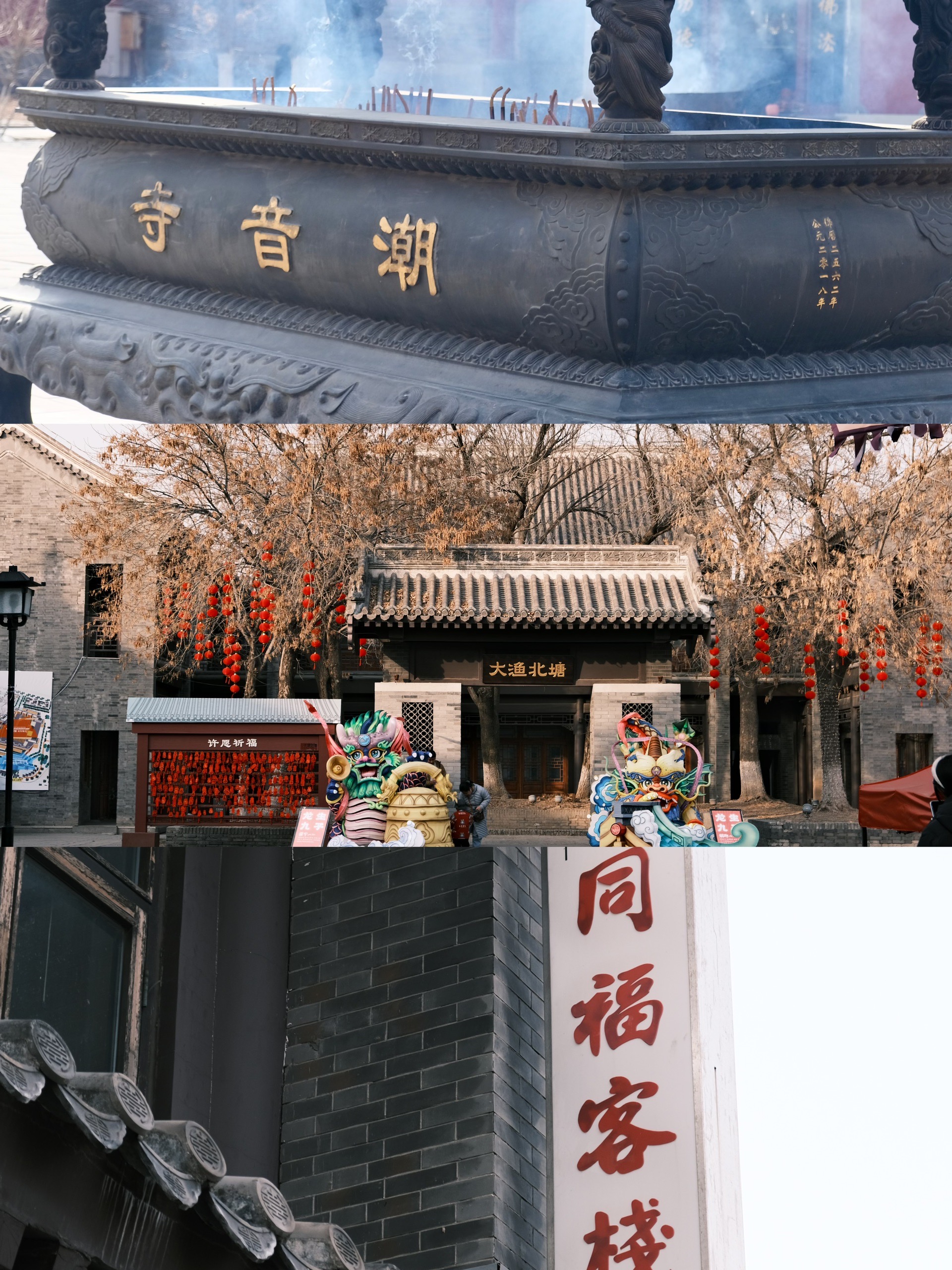 天津塘沽周末半日游|潮音寺&北塘古镇