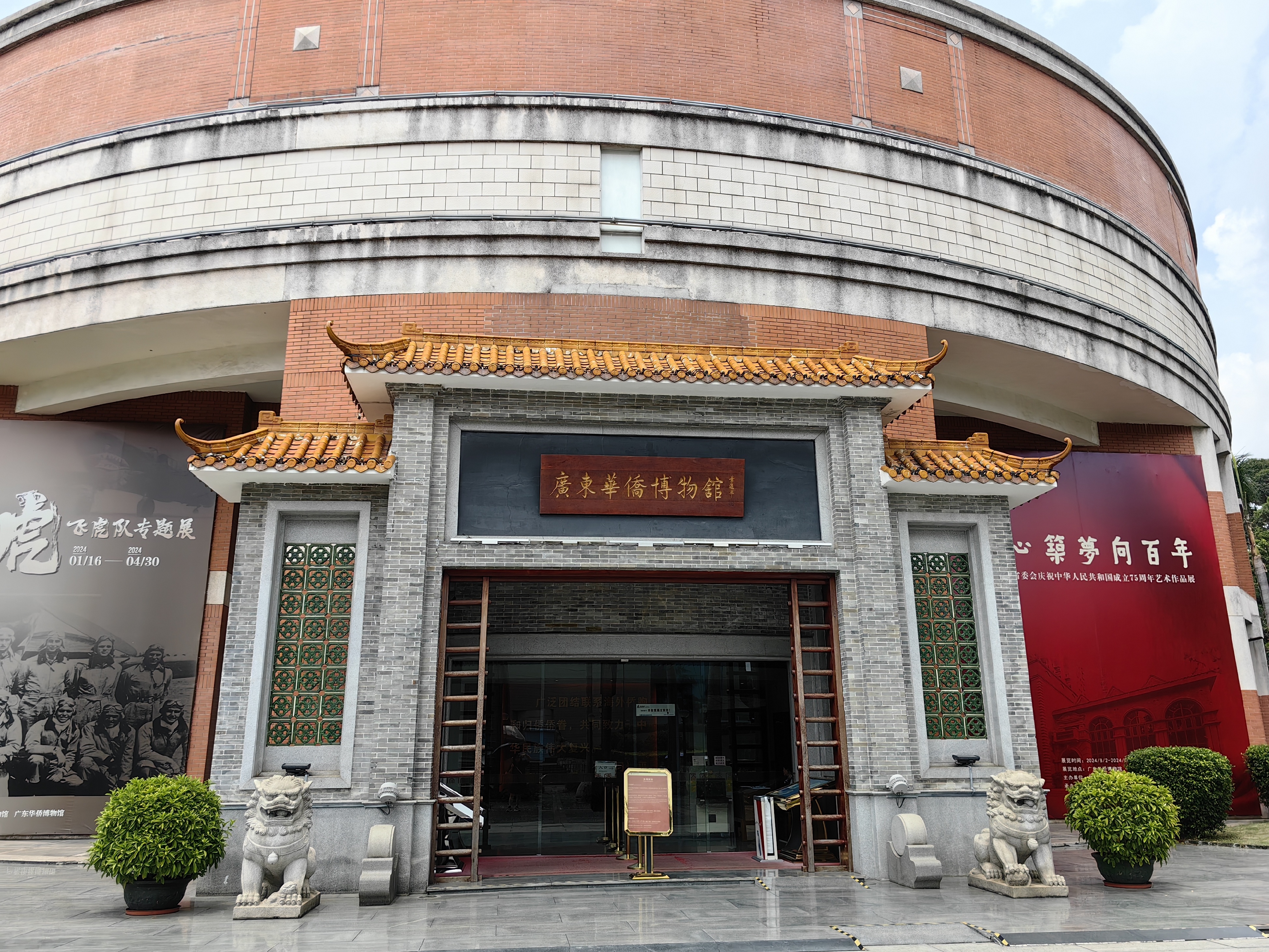 广东省华侨博物馆