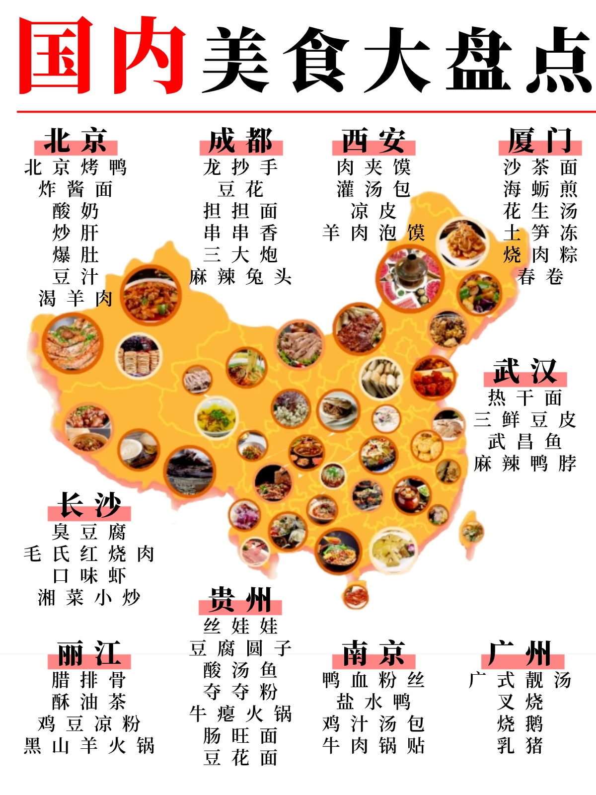 国内美食地图90篇来啦!趁着假期,赶快带上这份地图开启旅途吧!