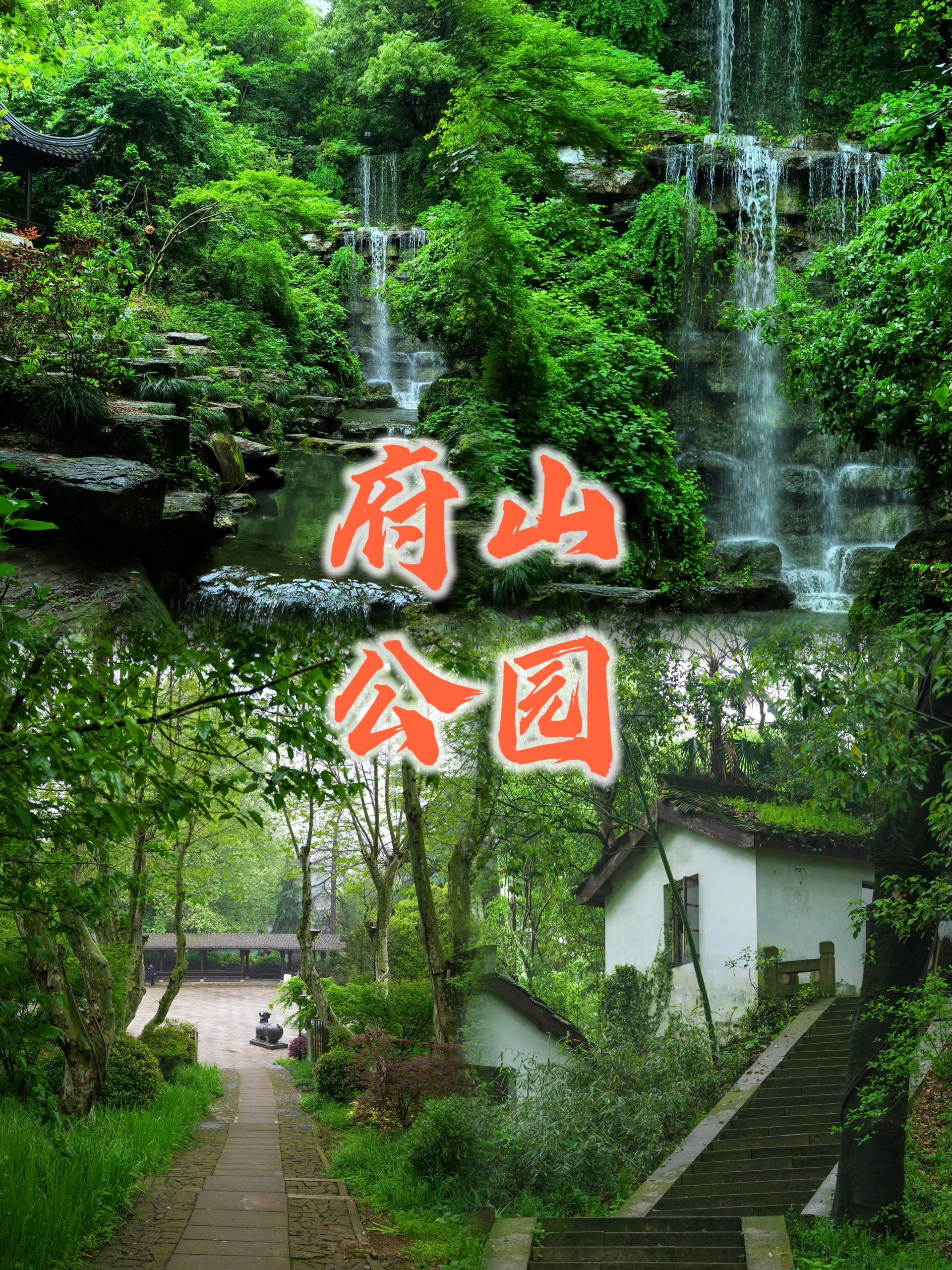 绍兴府山公园简介图片