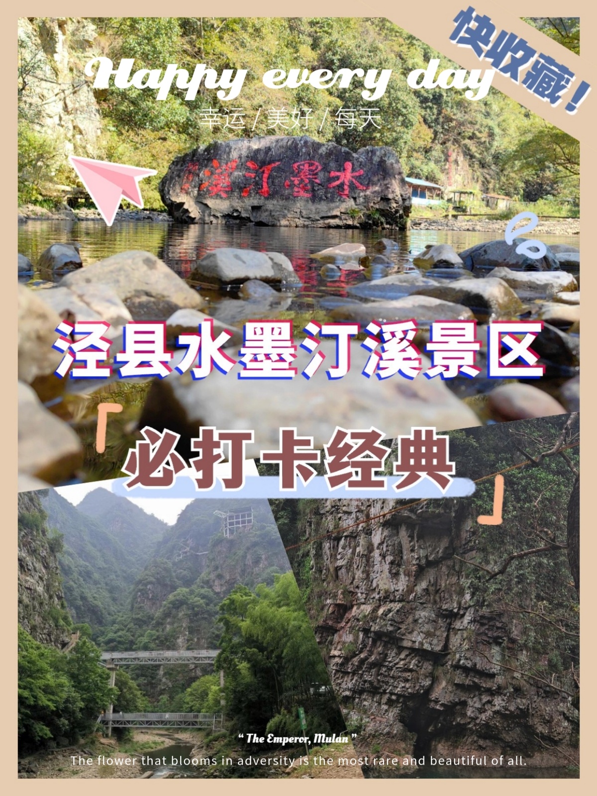 泾县水墨汀溪景区游玩攻略