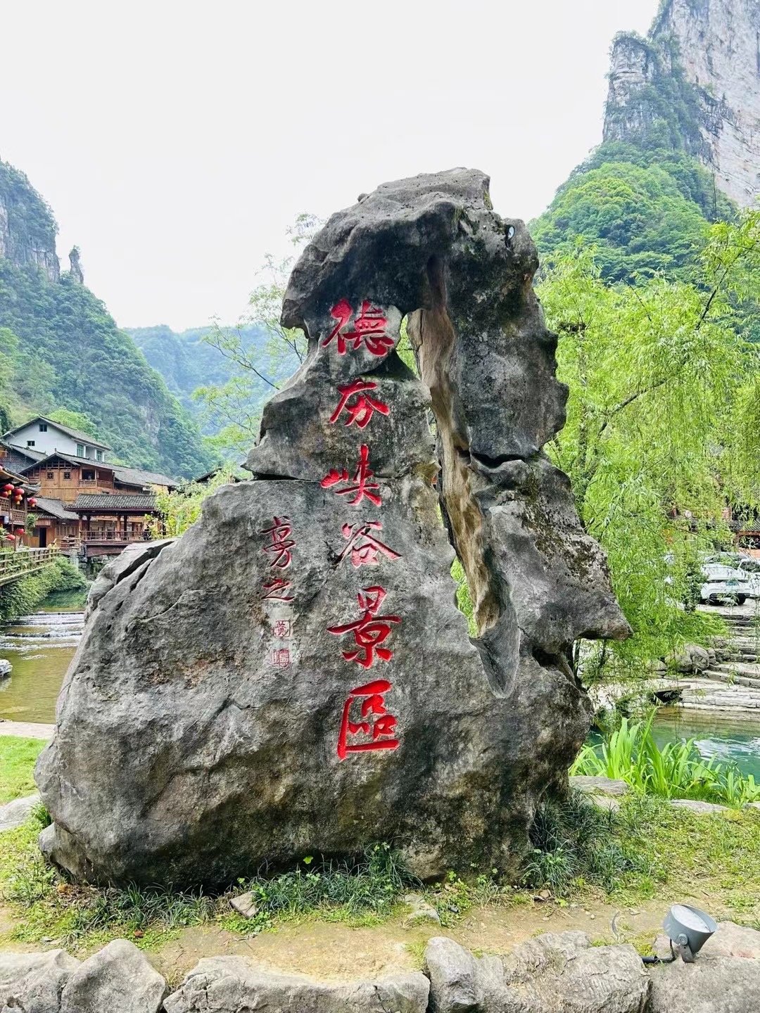 吉首德夯大峡谷门票图片