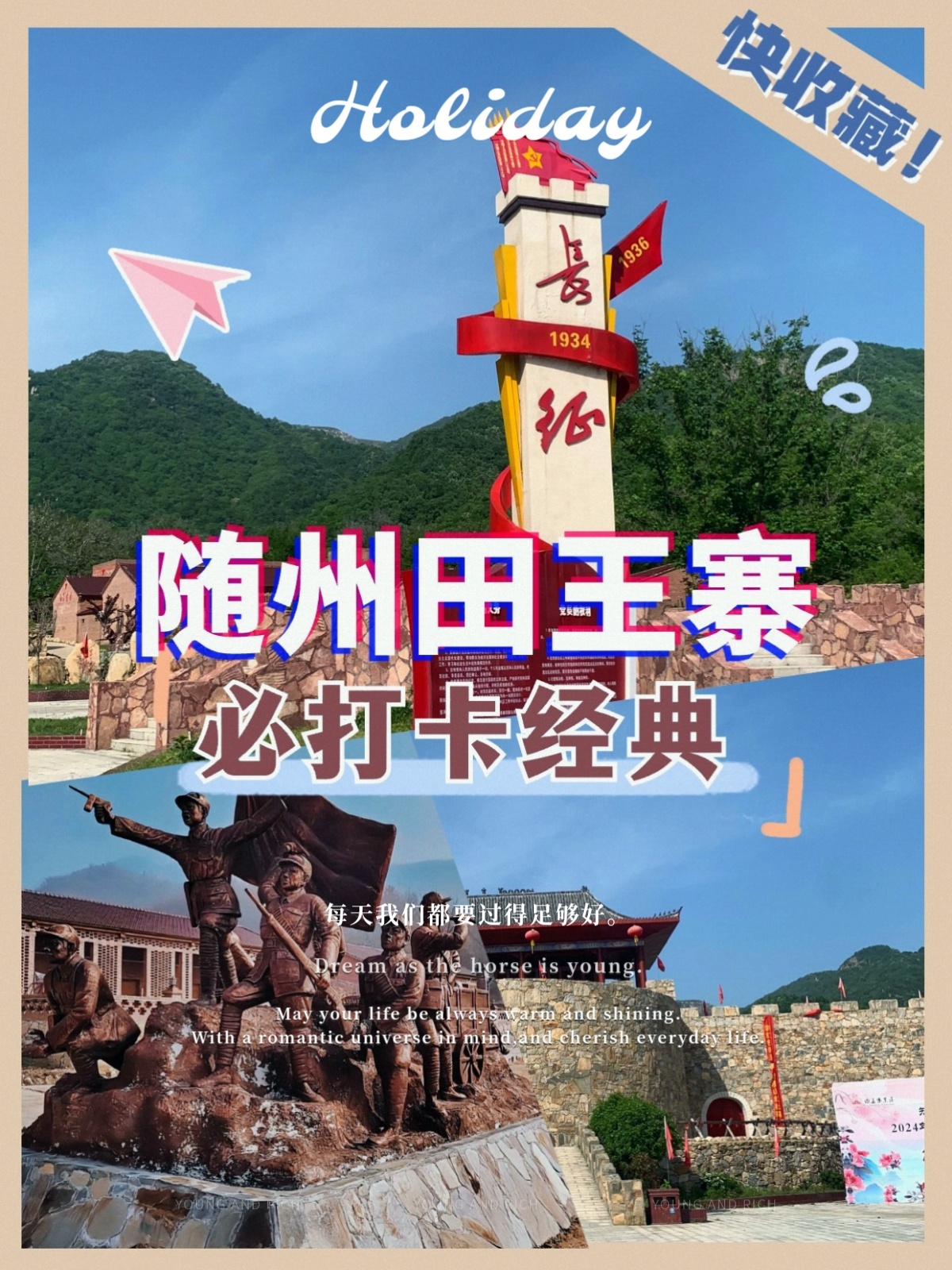 随州田王寨游玩攻略