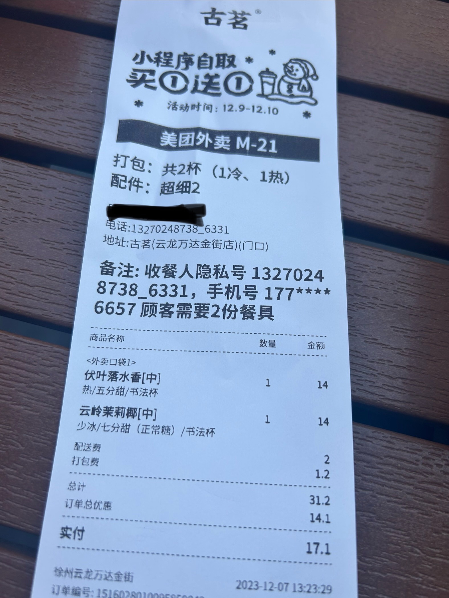 古茗奶茶
