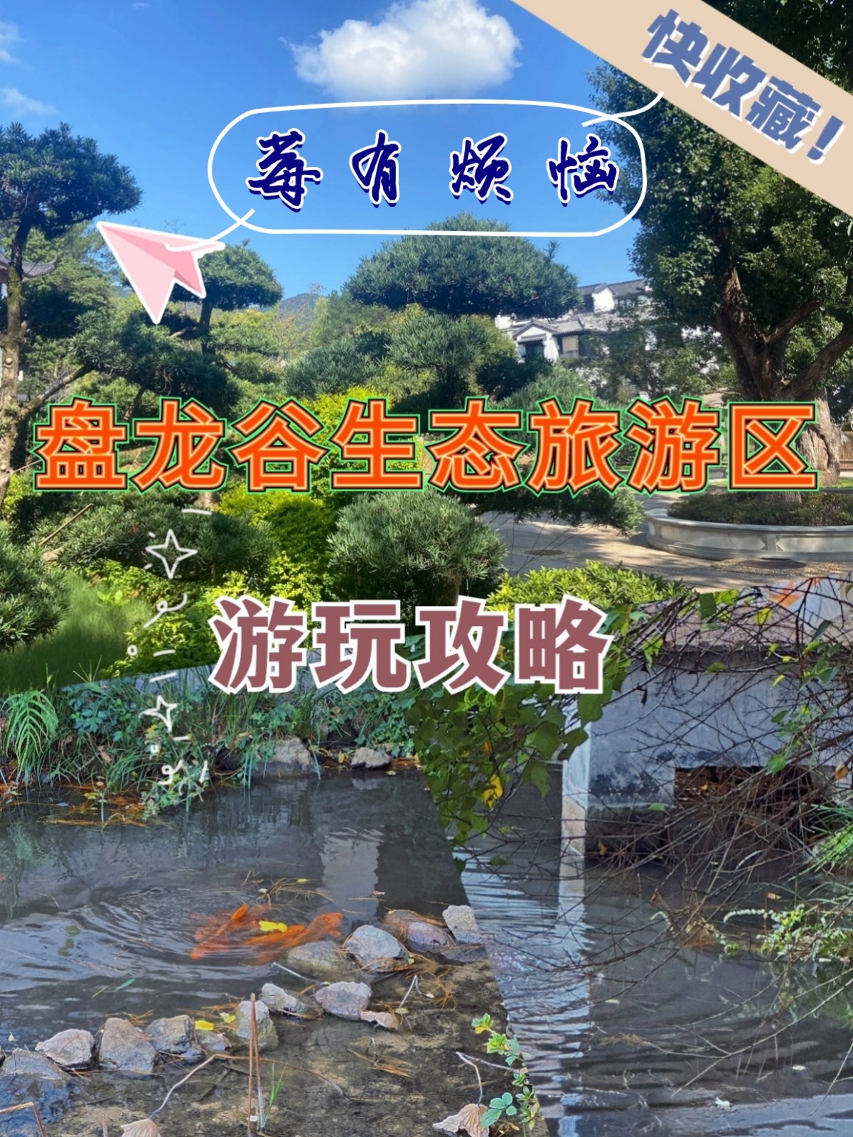 永康小众秘境|盘龙谷生态旅游区玩攻略