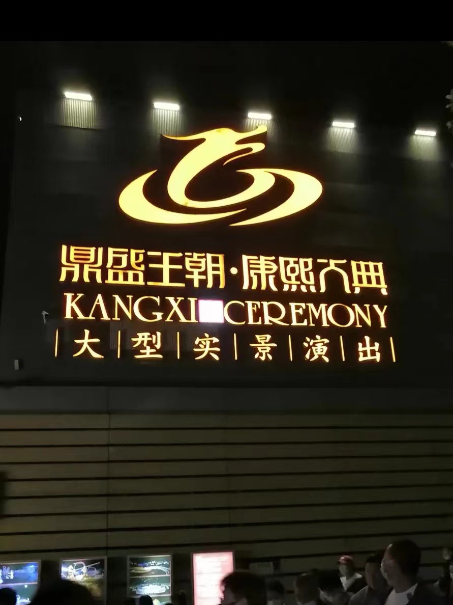 鼎盛王朝大酒店图片