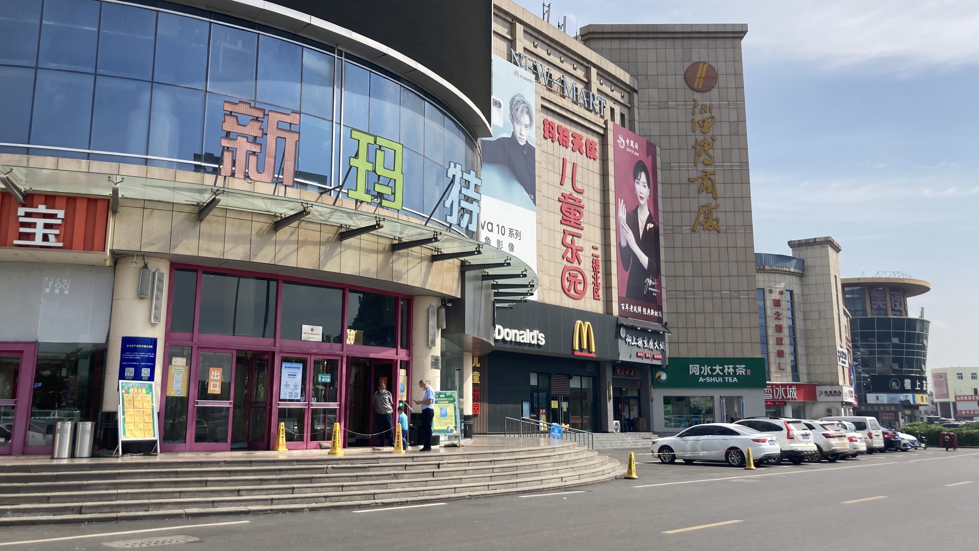 到在邹平逛了逛,没有留宿,也没有去滨州城区 新玛特商场(邹平店)