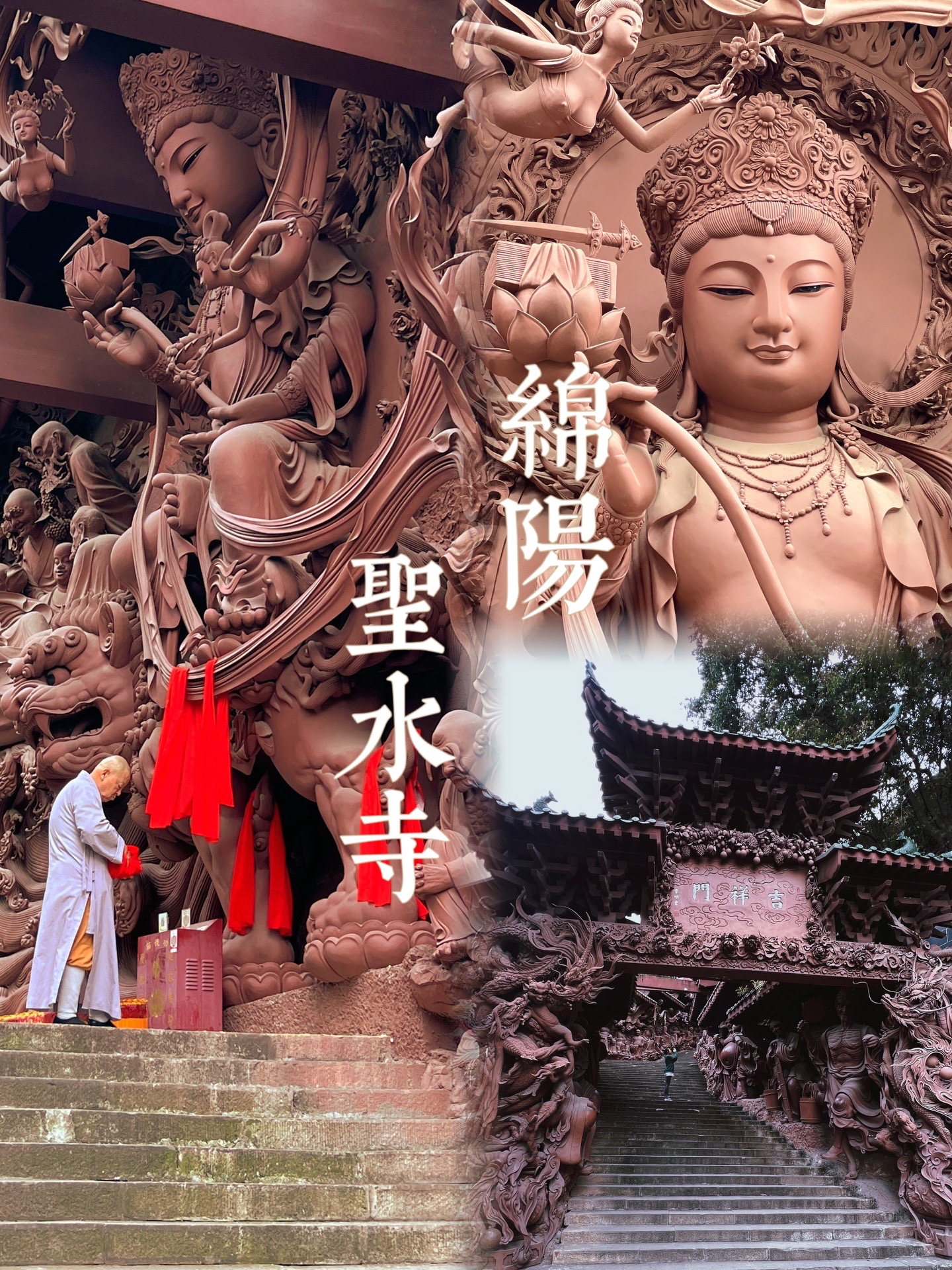 绵阳 || 万佛环绕 圣水寺