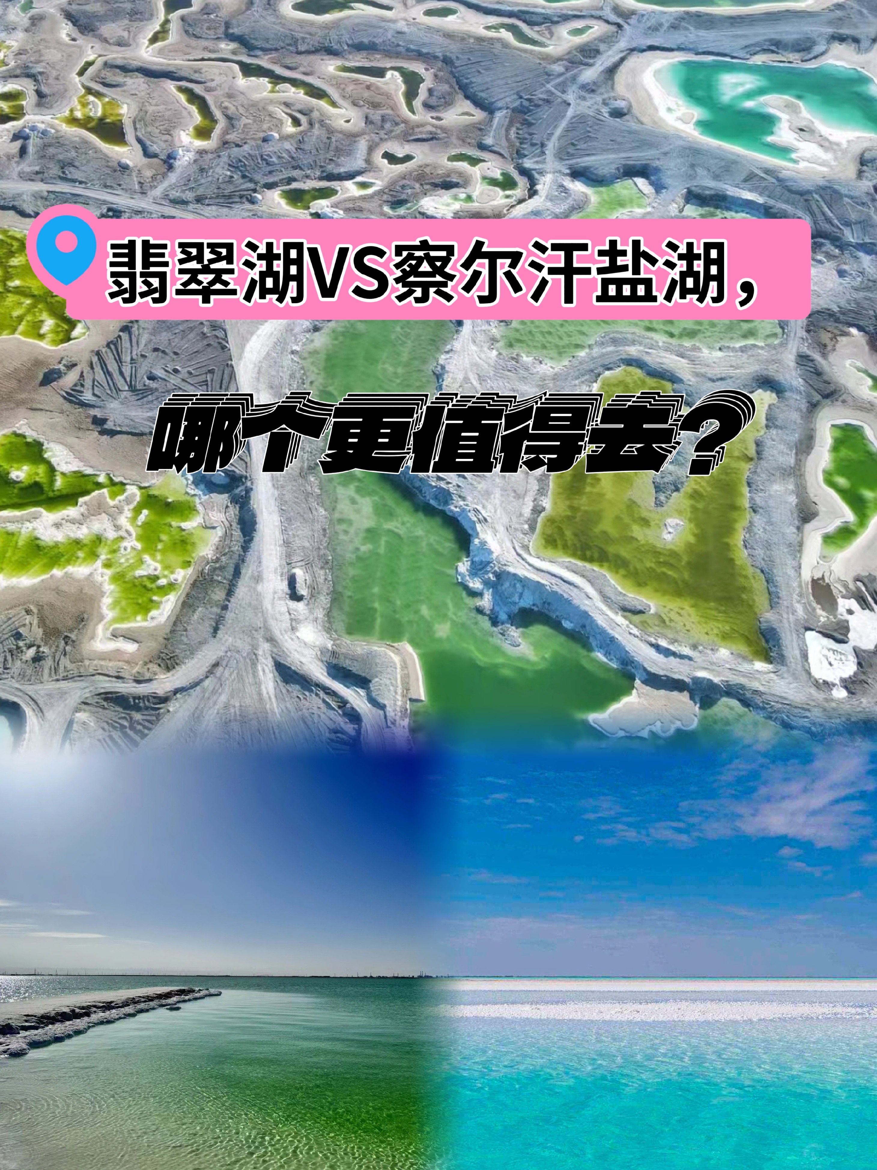 察尔汗盐湖地理位置图图片