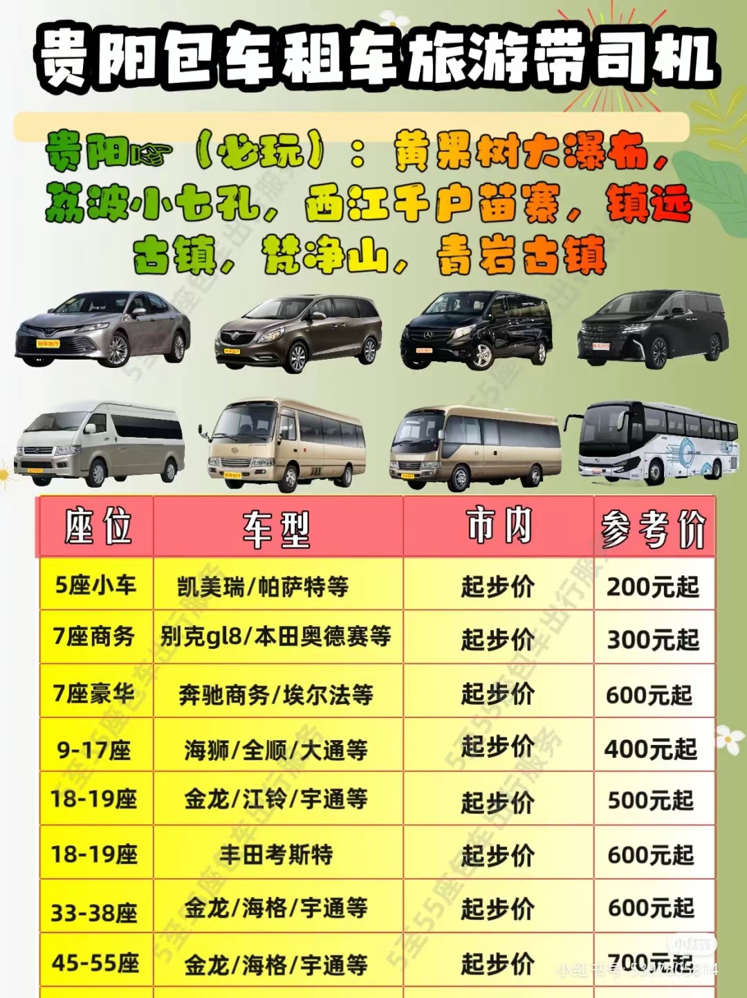 贵阳旅游租车司机服务