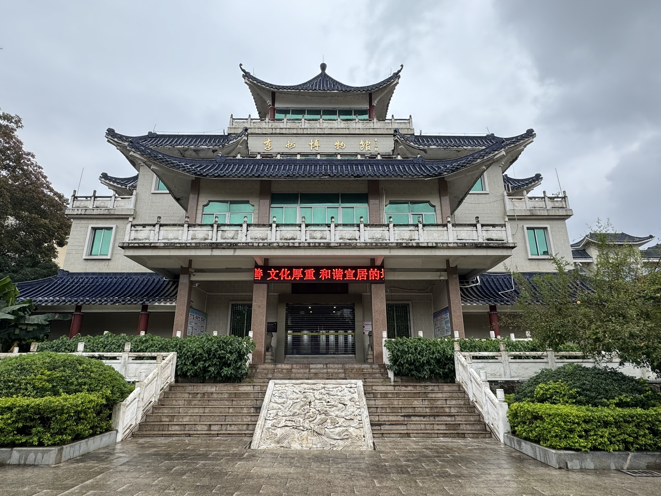 连州博物馆