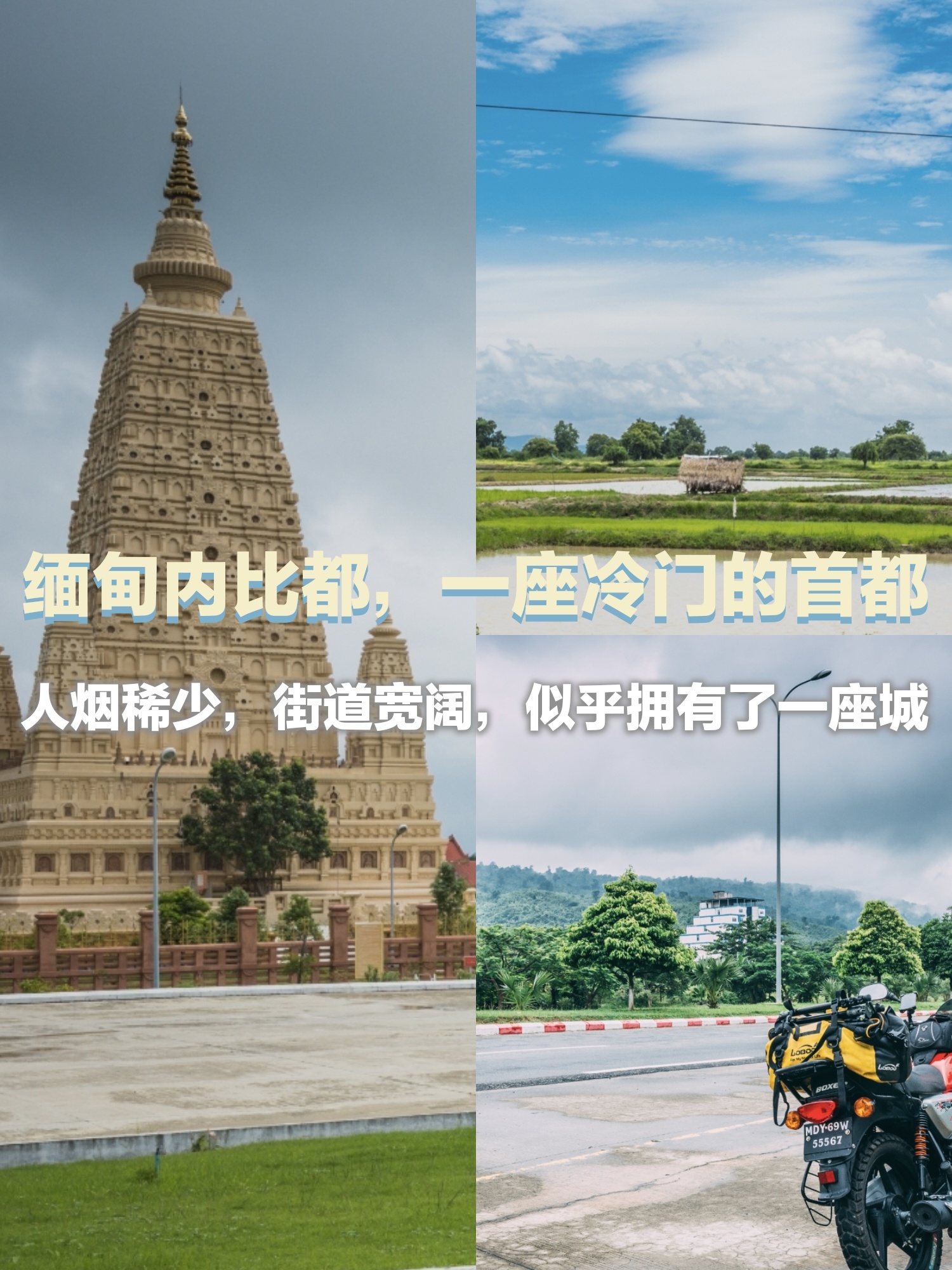 缅甸内比都,一个街道宽人口少的冷门首都.