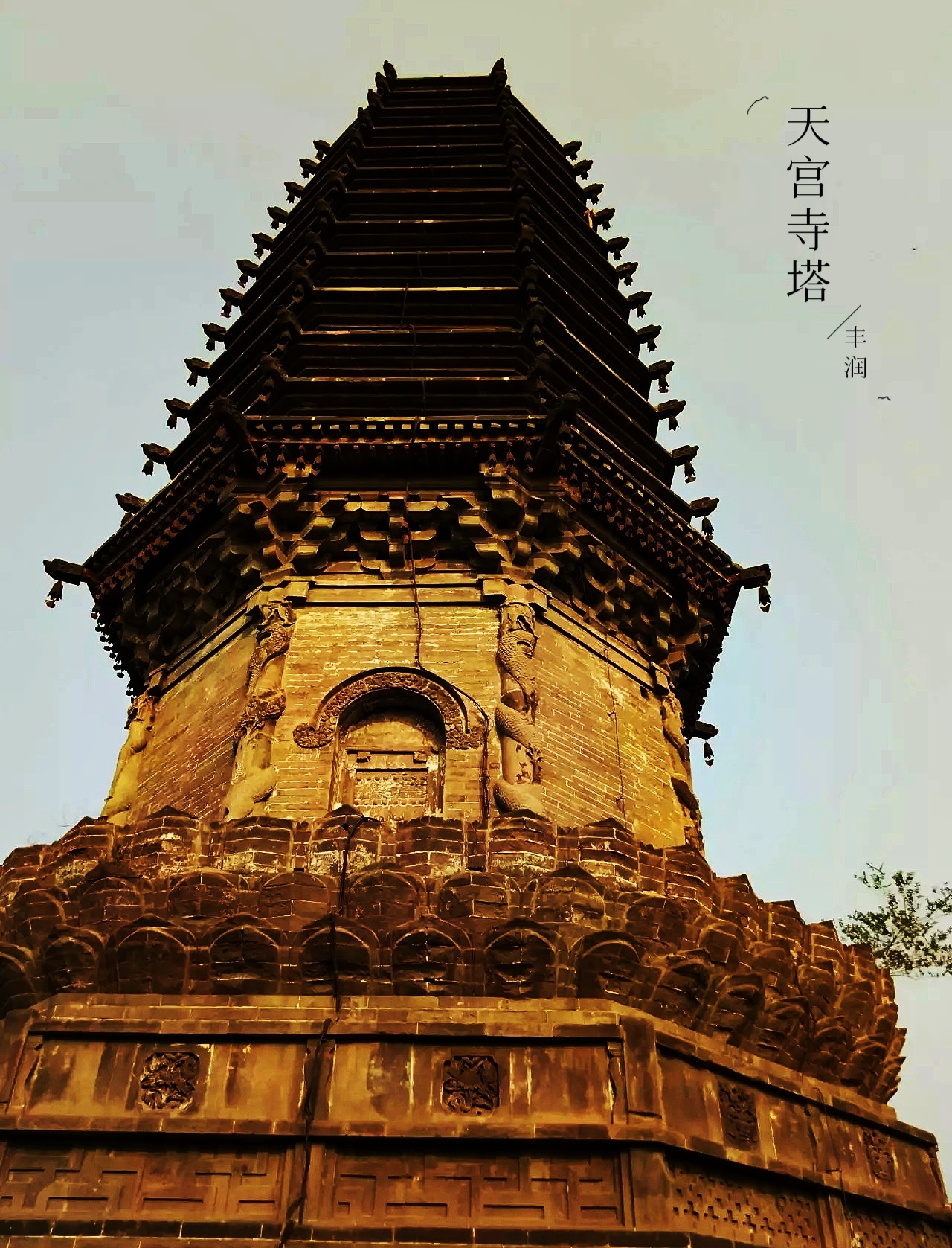 我在唐山看国保_丰润辽天宫寺塔