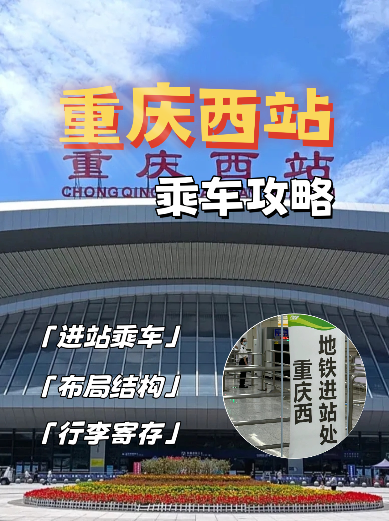 重庆西站乘车,你想了解的都在这里