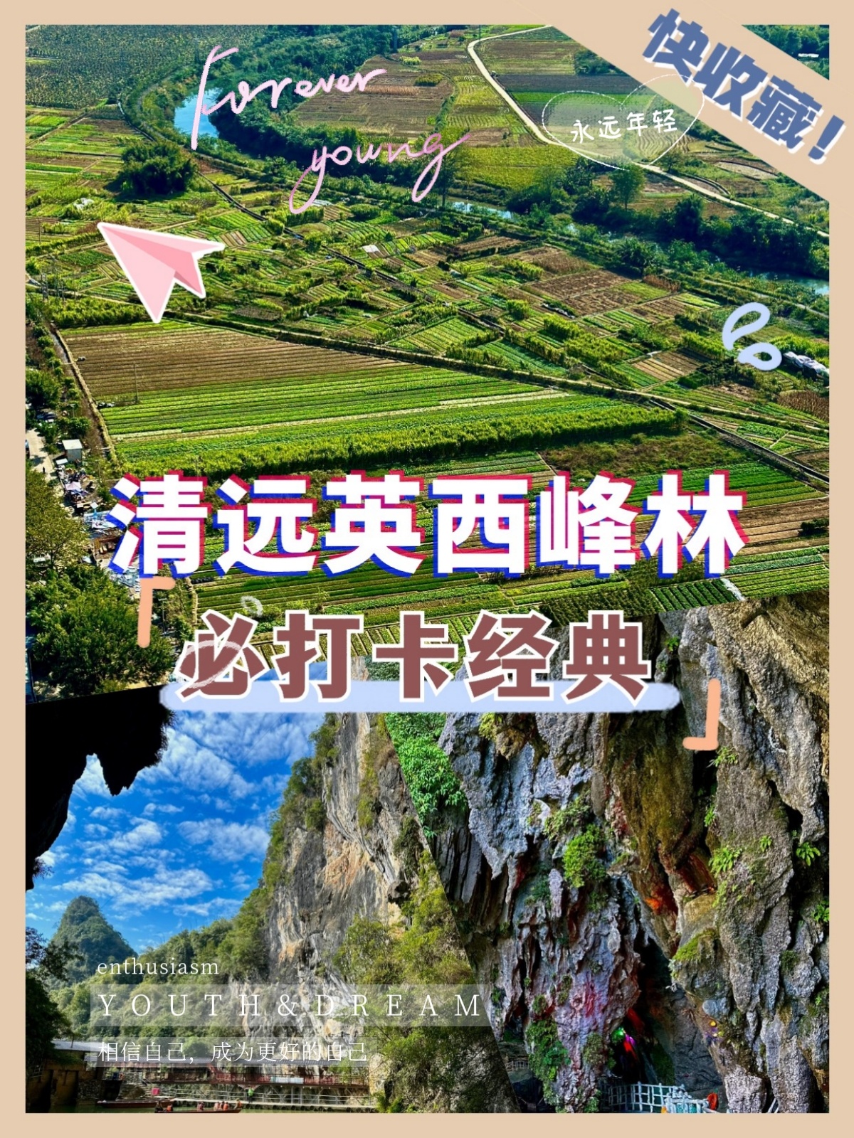 清远英西峰林游玩攻略