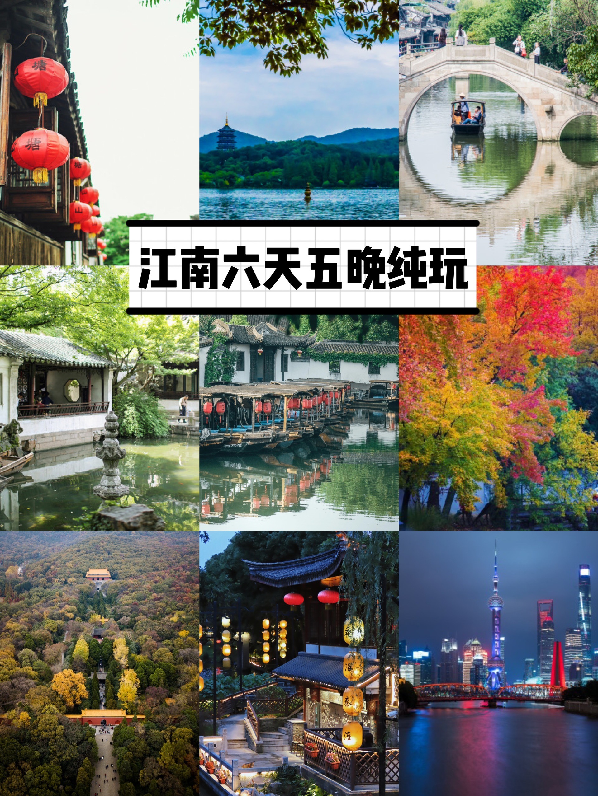 包含华东五市旅游5日纯玩团多少钱?的词条