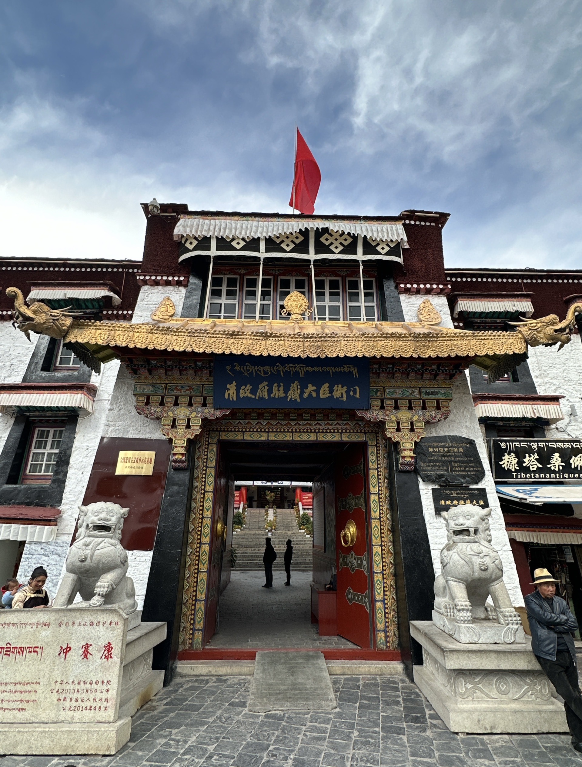 平西藏叛乱保祖国统一的清政府驻藏大臣衙门旧址