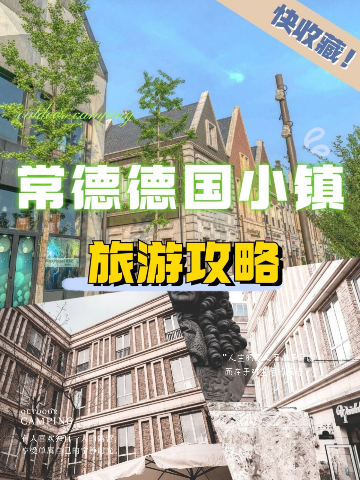 常德 德国小镇游玩攻略