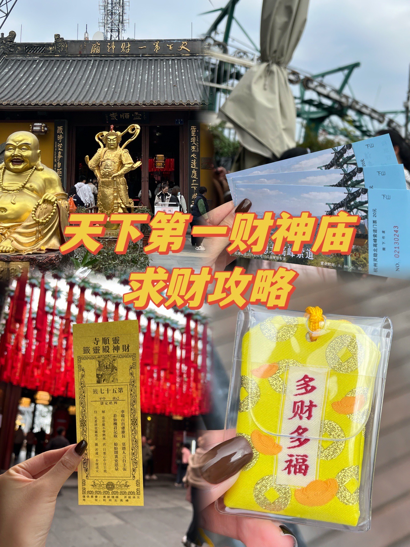 天下第一财神庙灵顺寺求财攻略6015请发财90