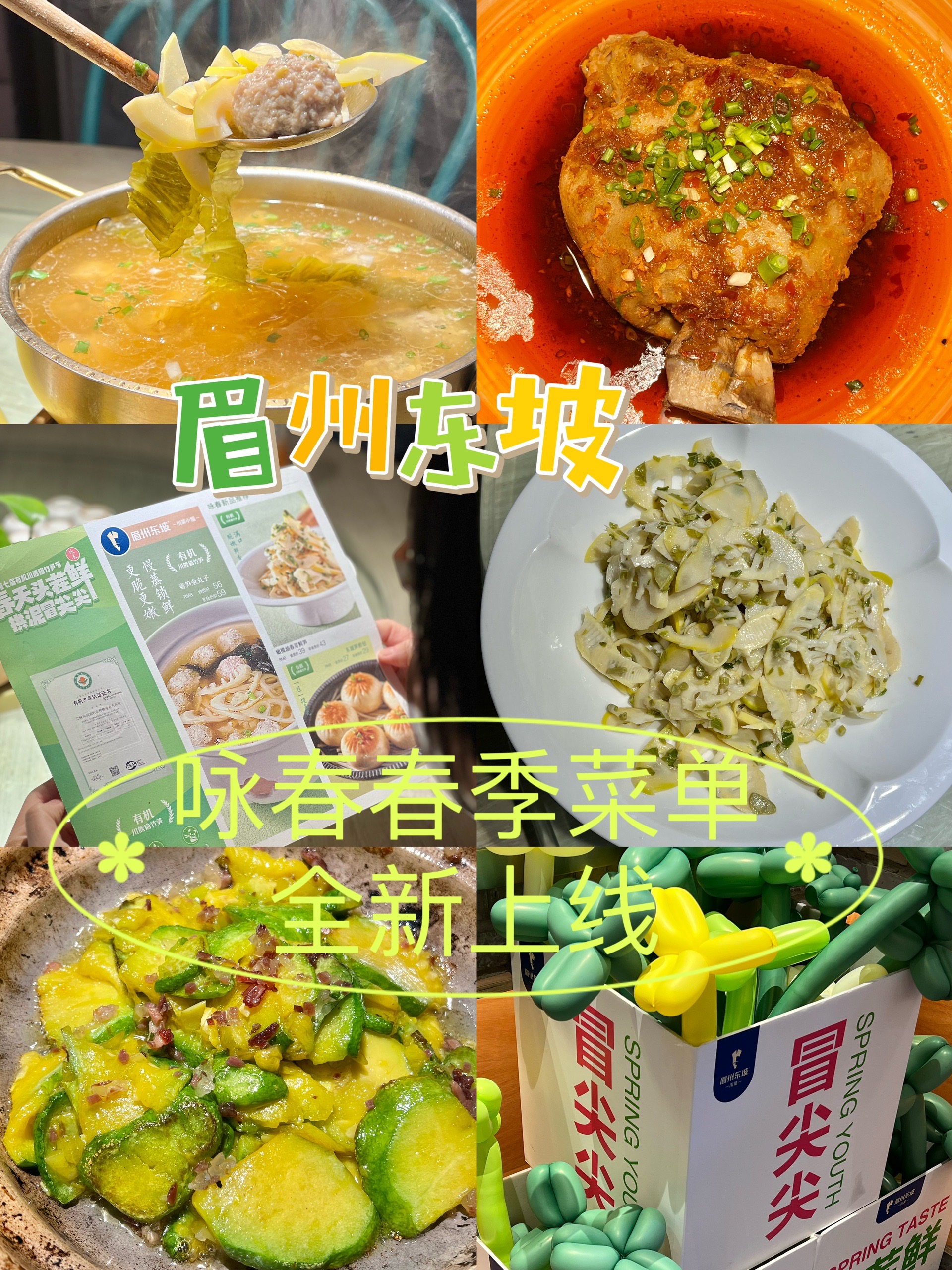 北京探店 | 眉州东坡咏春春季新菜单上线