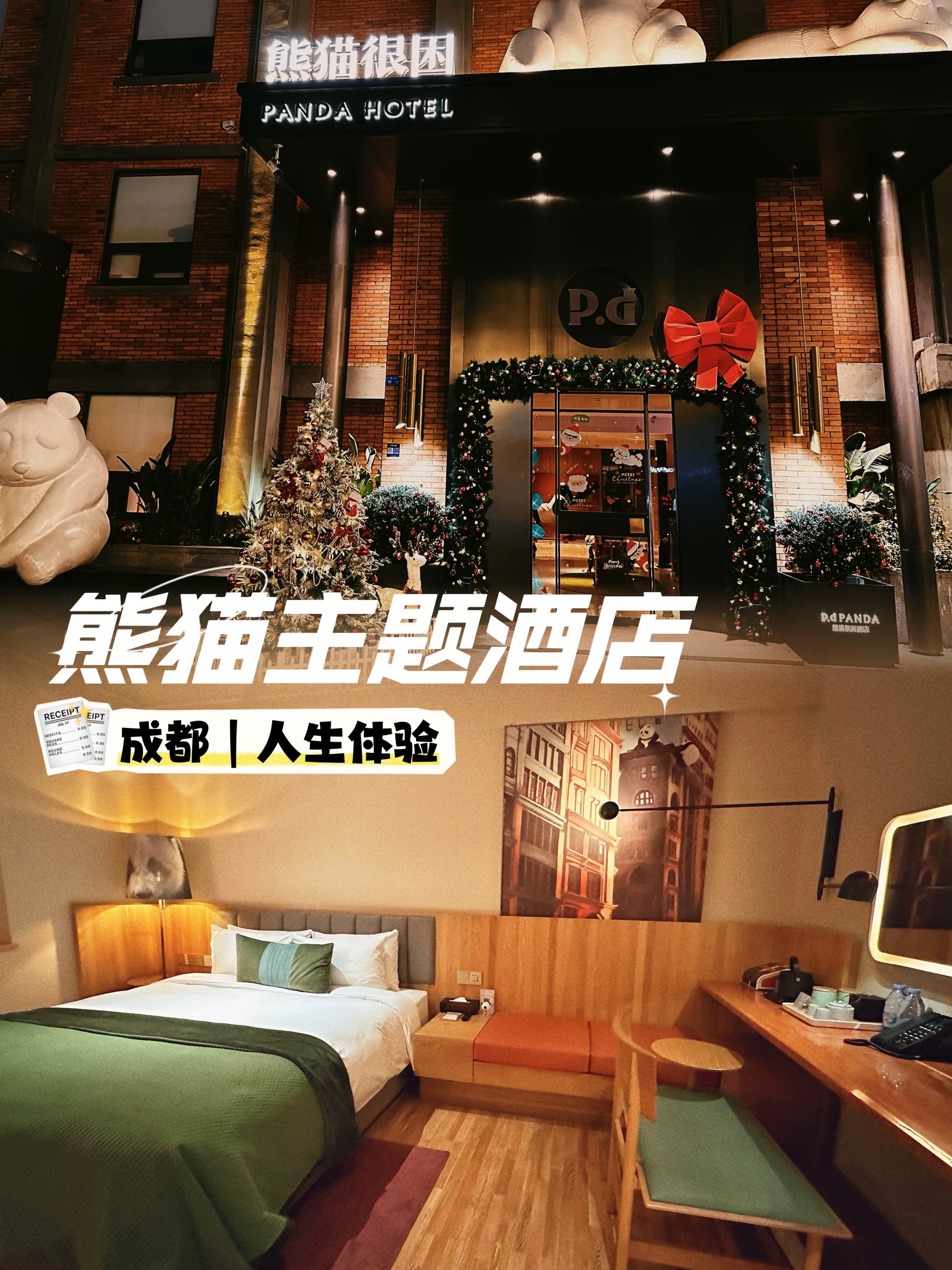在成都7515和孩子住进了萌萌的熊猫酒店94堪称人生体验7815