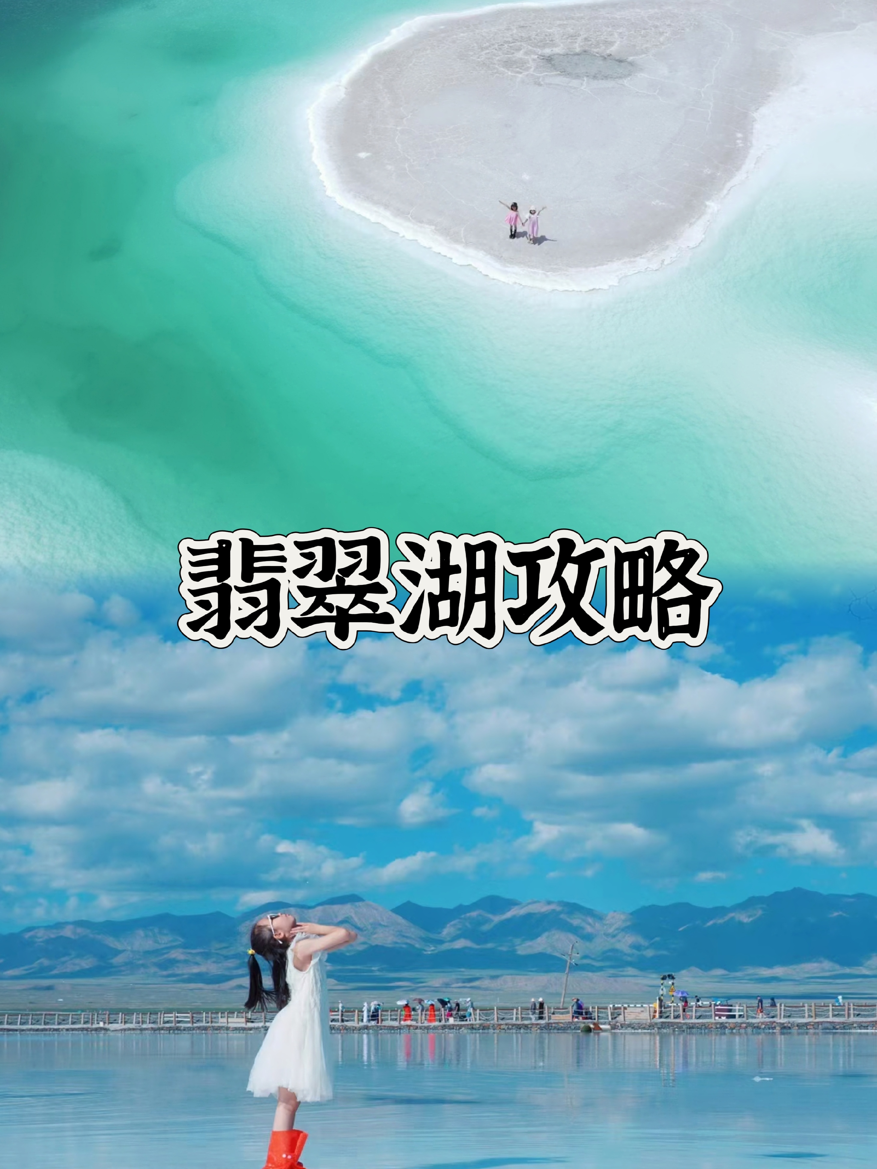 青海翡翠湖旅游攻略图片