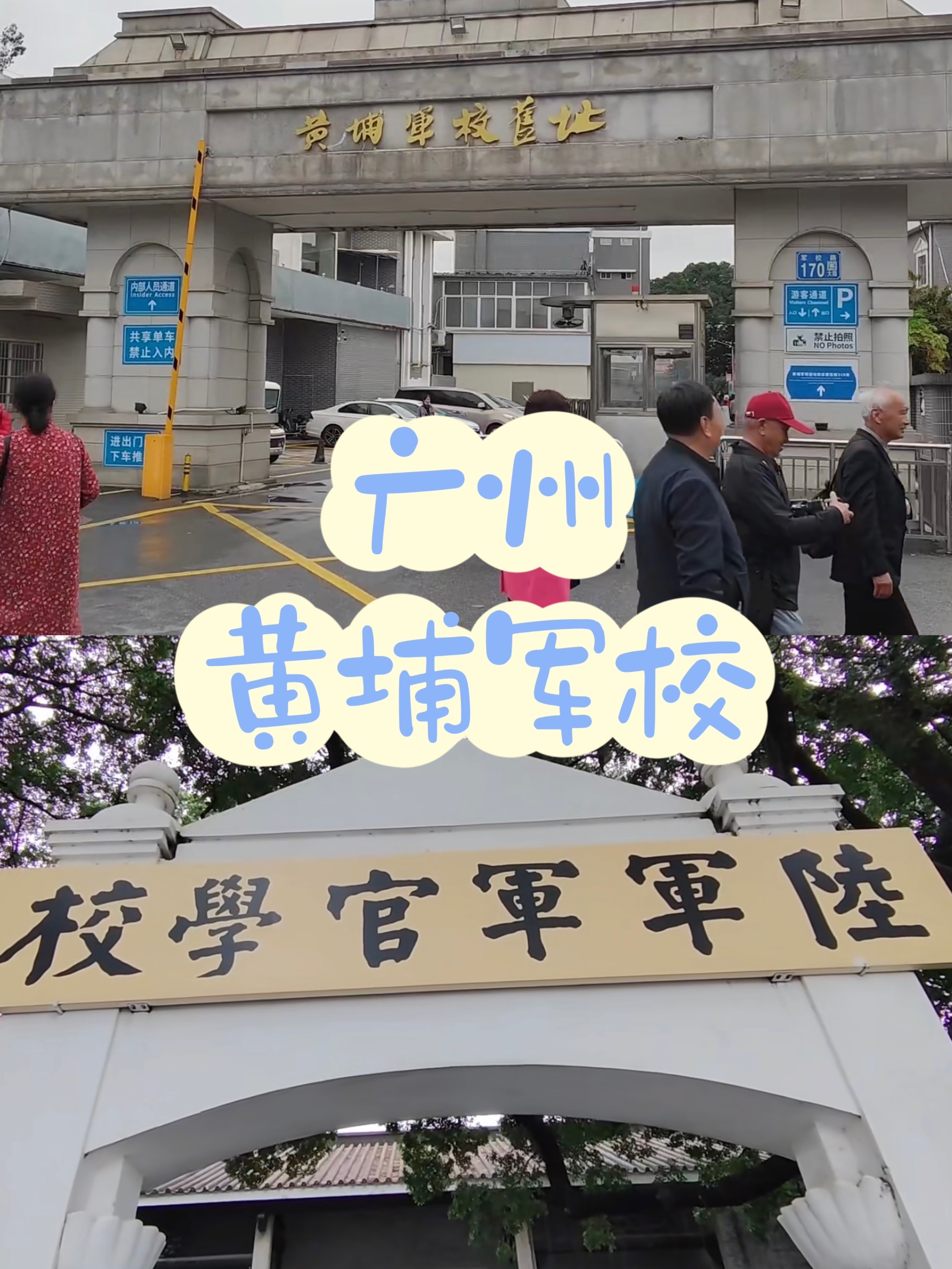 广州黄埔军校|革命先驱的摇篮!