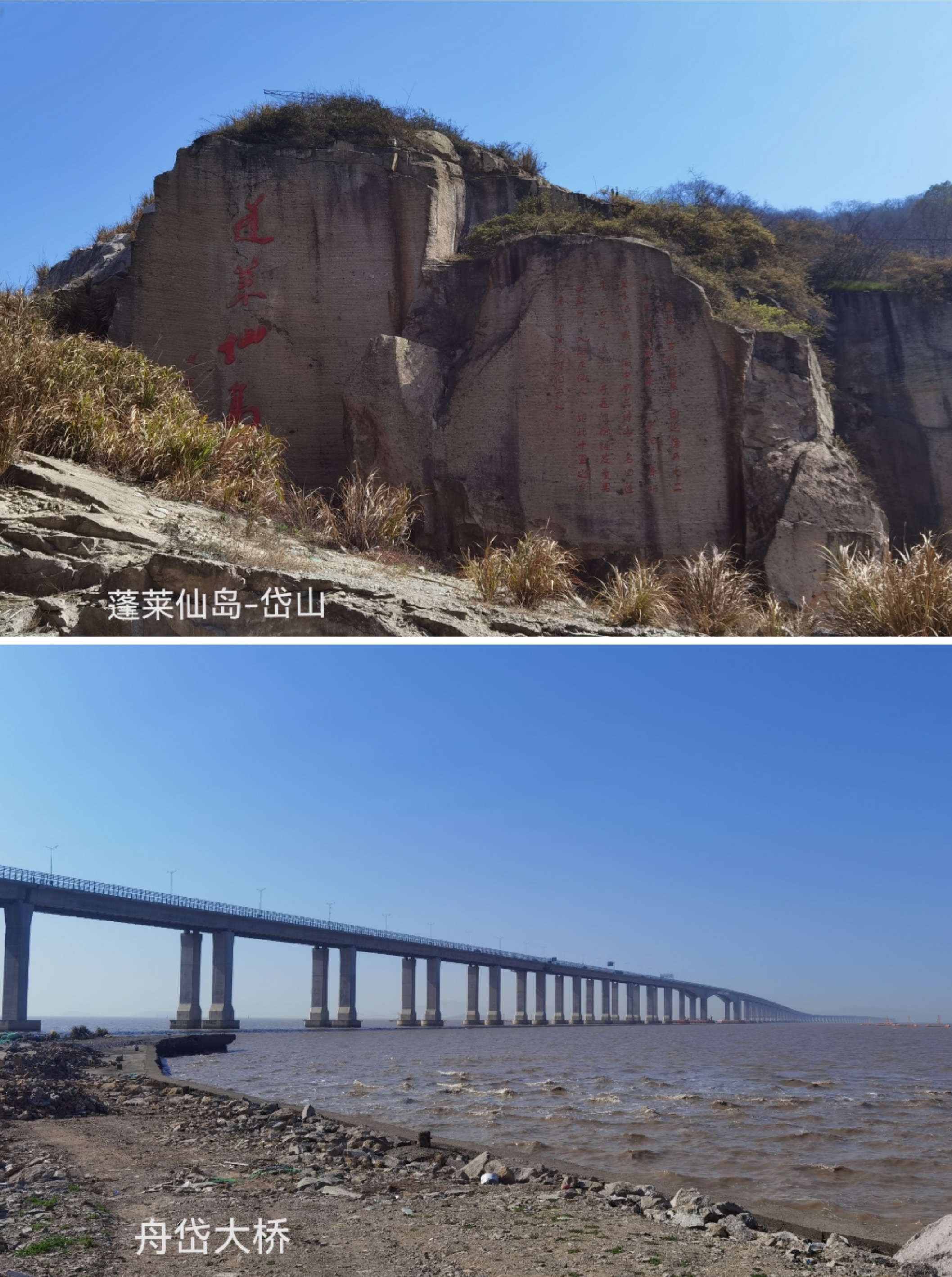 登 岱山双合石壁